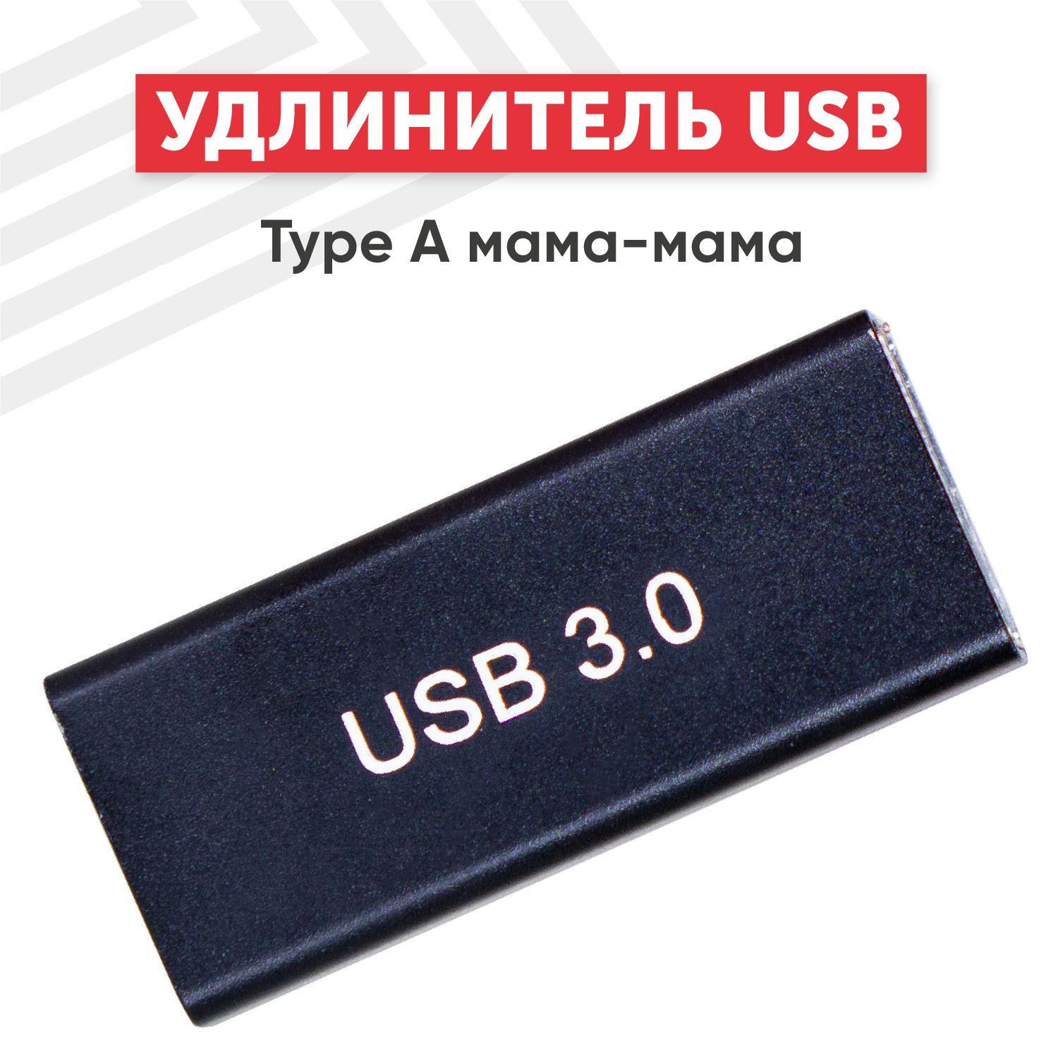 Прямойадаптер-переходник(коннектор,USBпереходник,сетевойадаптер,юсбпереходник)USB3.0TypeAмама-мамадлямышки,клавиатуры,джойстика,ноутбука