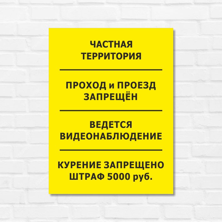 С 27 февраля запретили стевию. Табличка частная территория проход запрещен. Частная территория проход.