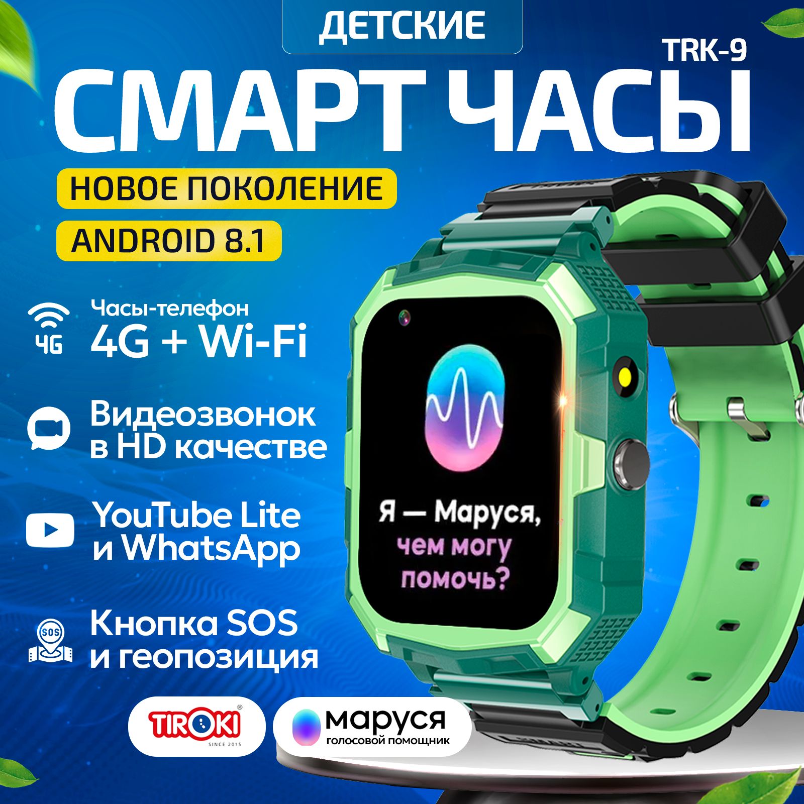 Купить смарт-часы Tiroki TRK_09, экран 1.4