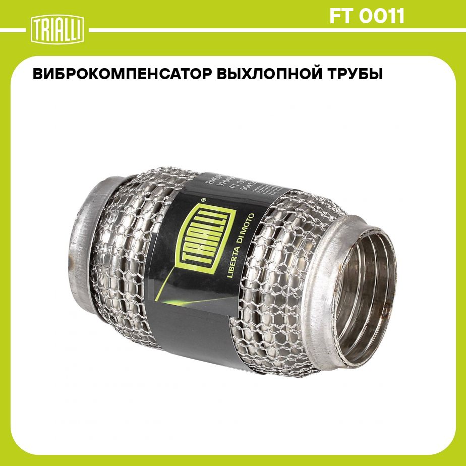 Виброкомпенсатор выхлопной трубы. Гофра виброкомпенсатор глушителя. Гофра 50 120 артикул. Гофра 64х100.