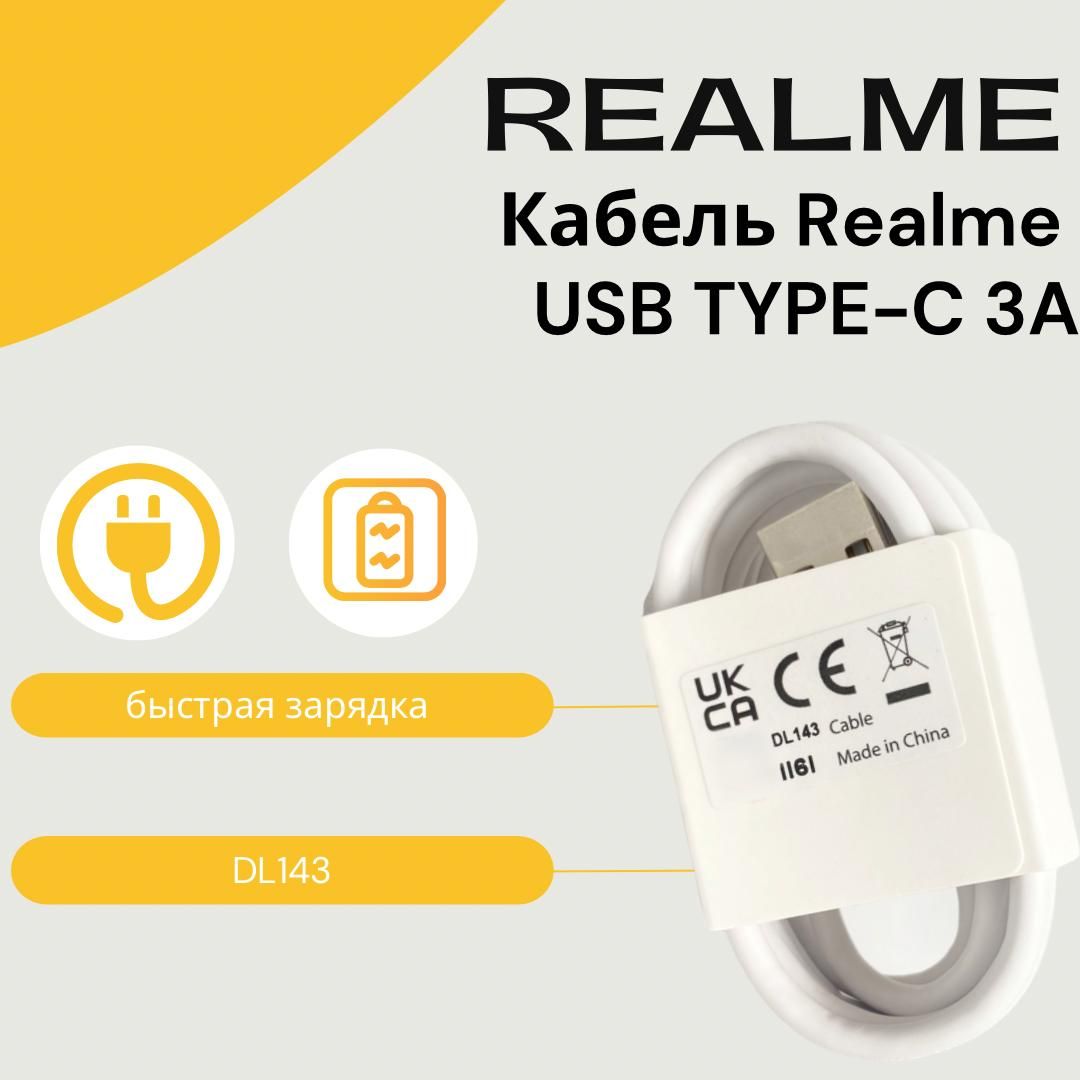 Кабель USB Type-C, USB Type-A Realme USB 3A_USB Type-A_USB Type-C - купить  по низкой цене в интернет-магазине OZON (1365878509)