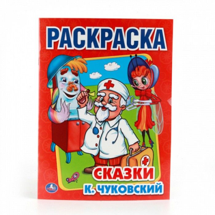 Чуковский сказки задания. Чуковский Умка. Герои сказок Чуковского. Умка раскраска Веселые машинки.