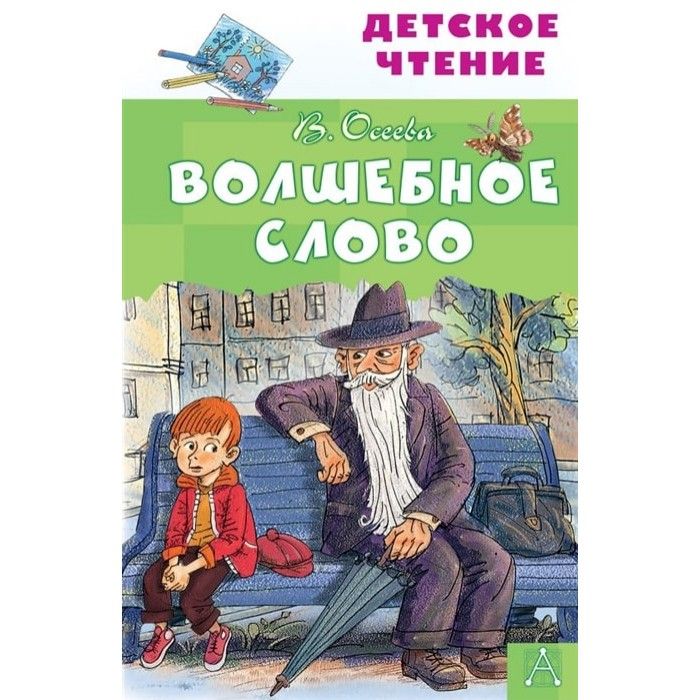 Волшебные слова из русских сказок