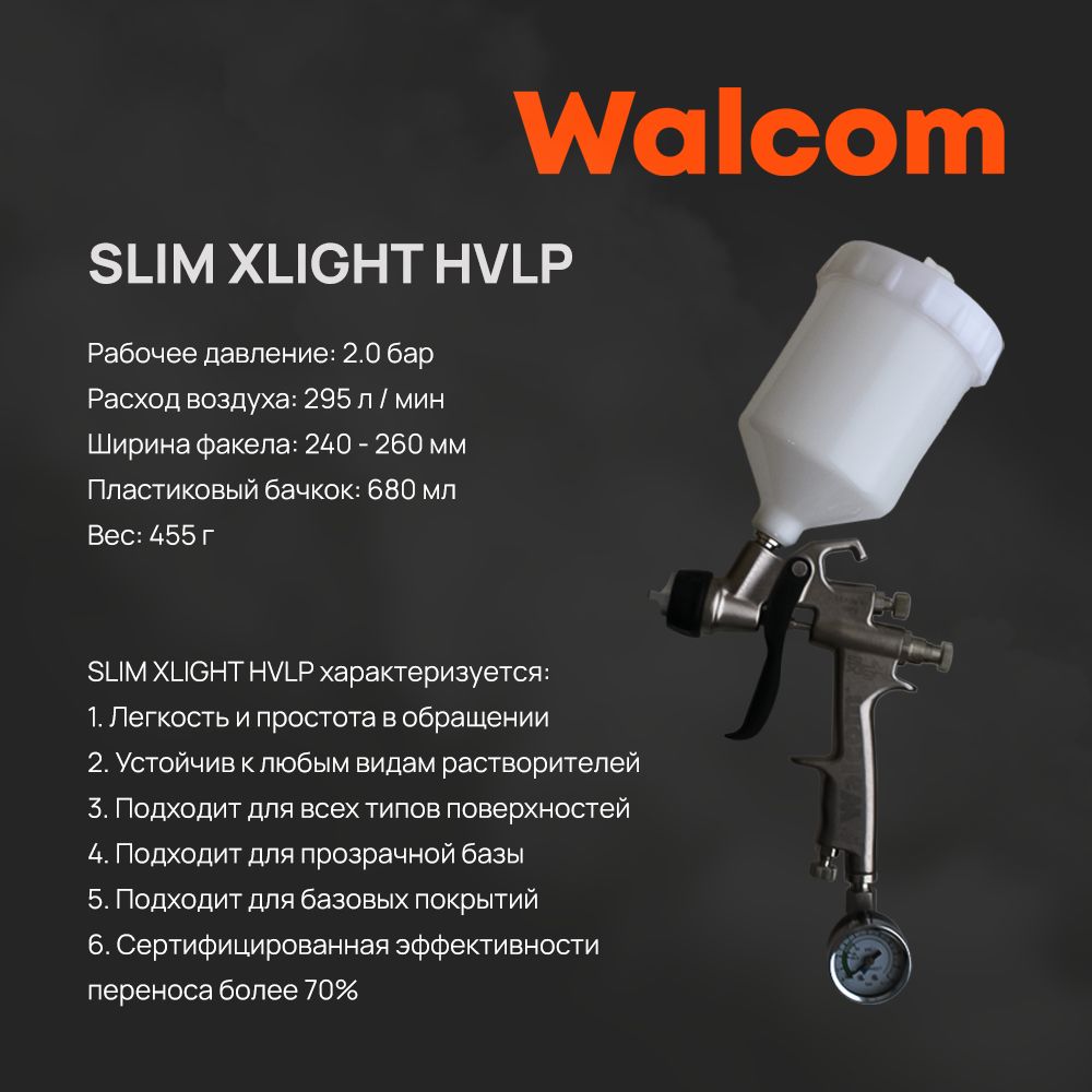 Walcom slim xlight