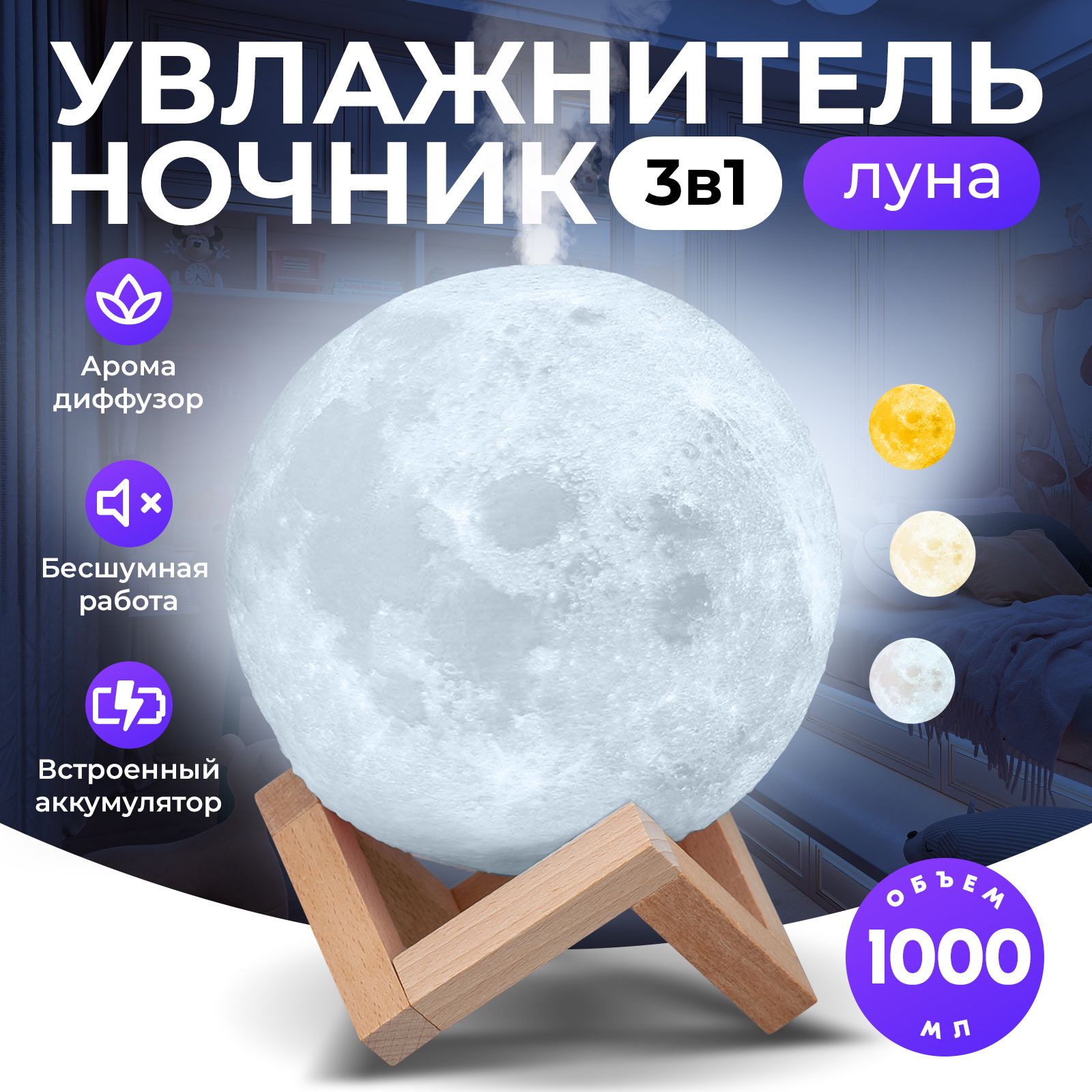 Ультразвуковой увлажнитель воздуха 3D шар Луна Goodly Moon Lamp, ночник  аромадиффузор, встроенный аккумулятор и сенсорное управление, диаметр 15  см, 1000 мл - купить с доставкой по выгодным ценам в интернет-магазине OZON  ...