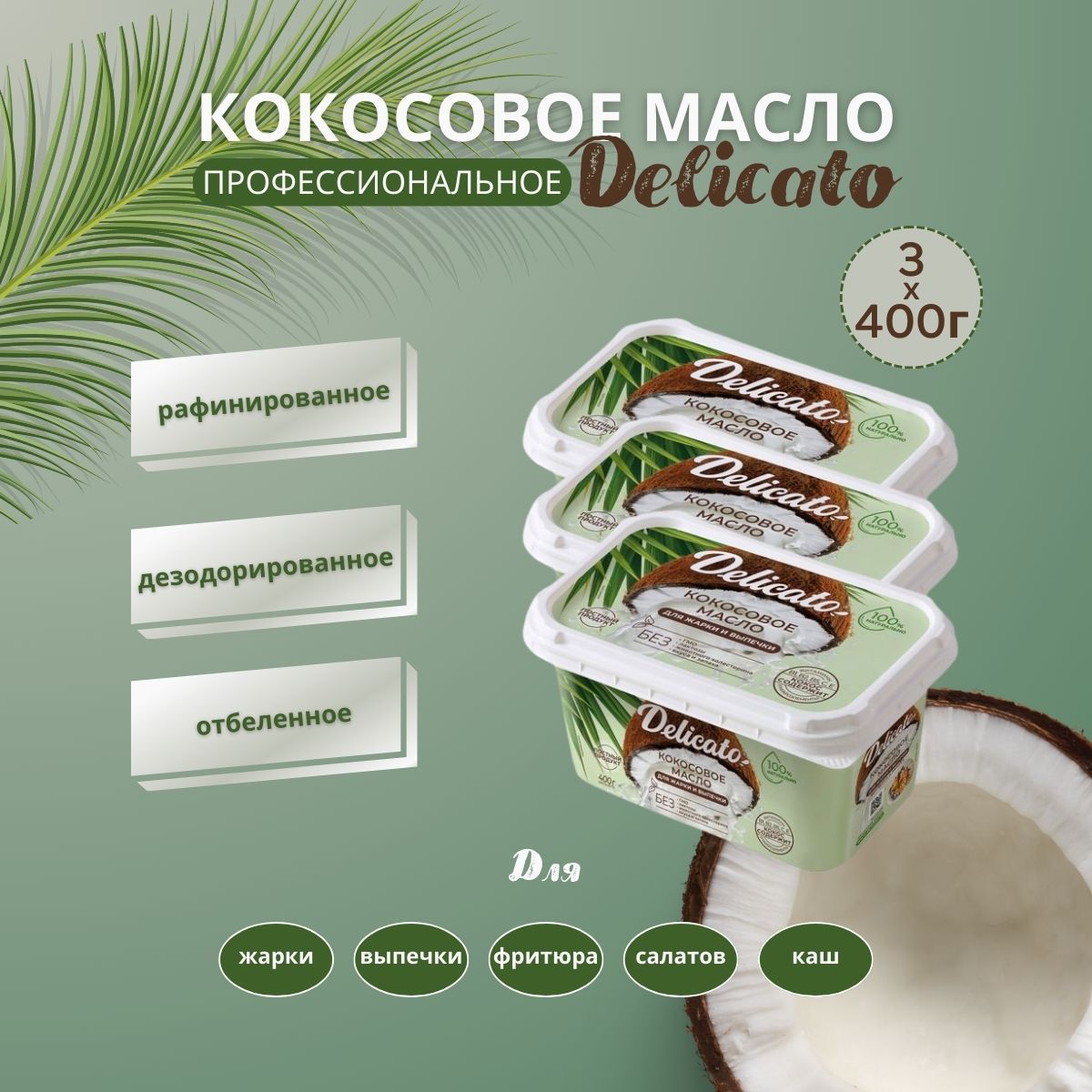 Delicato Кокосовое Масло купить на OZON по низкой цене