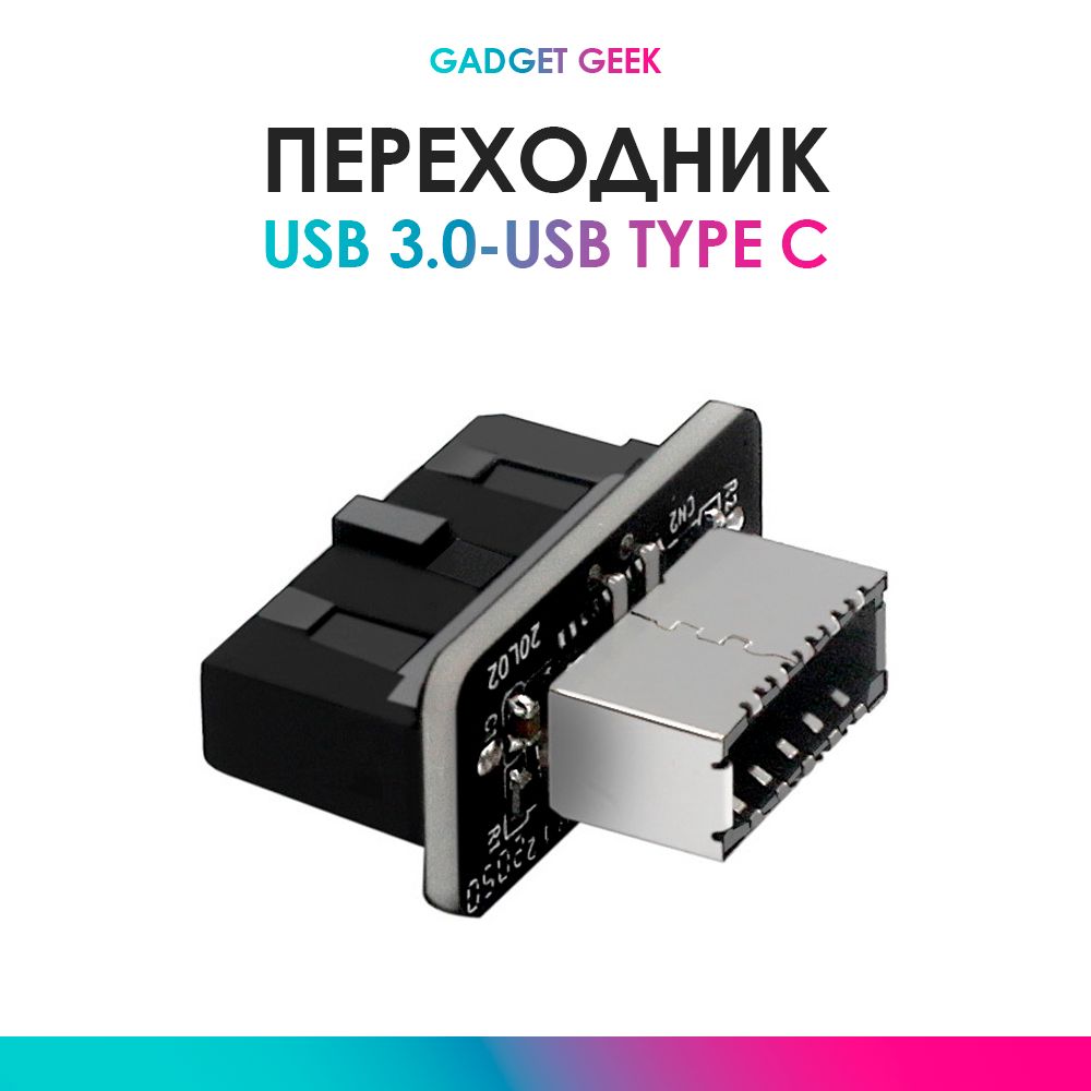 Переходник(адаптер)дляматеринскойплатыUSB3.0-USB-TypeC(Type-E)