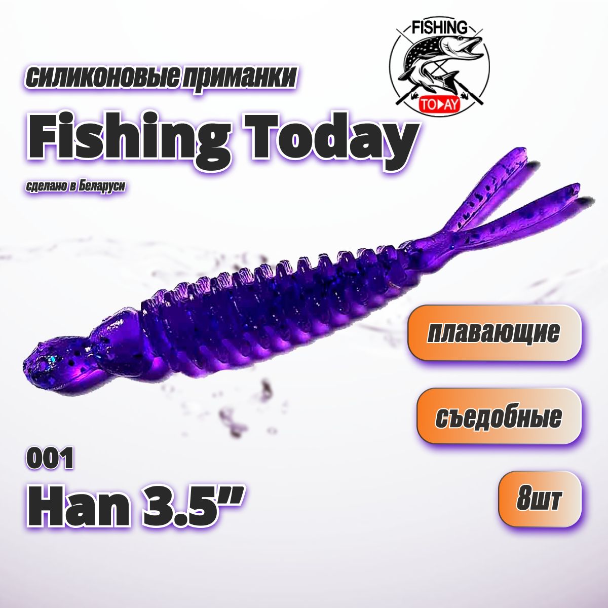 СиликоновыеприманкидлярыбалкиFishingTodayHan8.9см(8шт.)