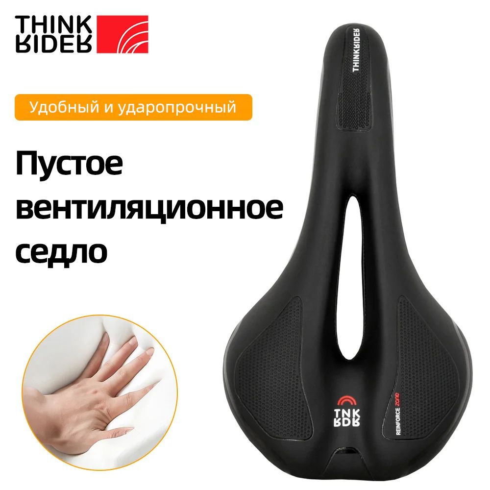 Сиденье для велосипеда, велоседло ThinkRider TR07