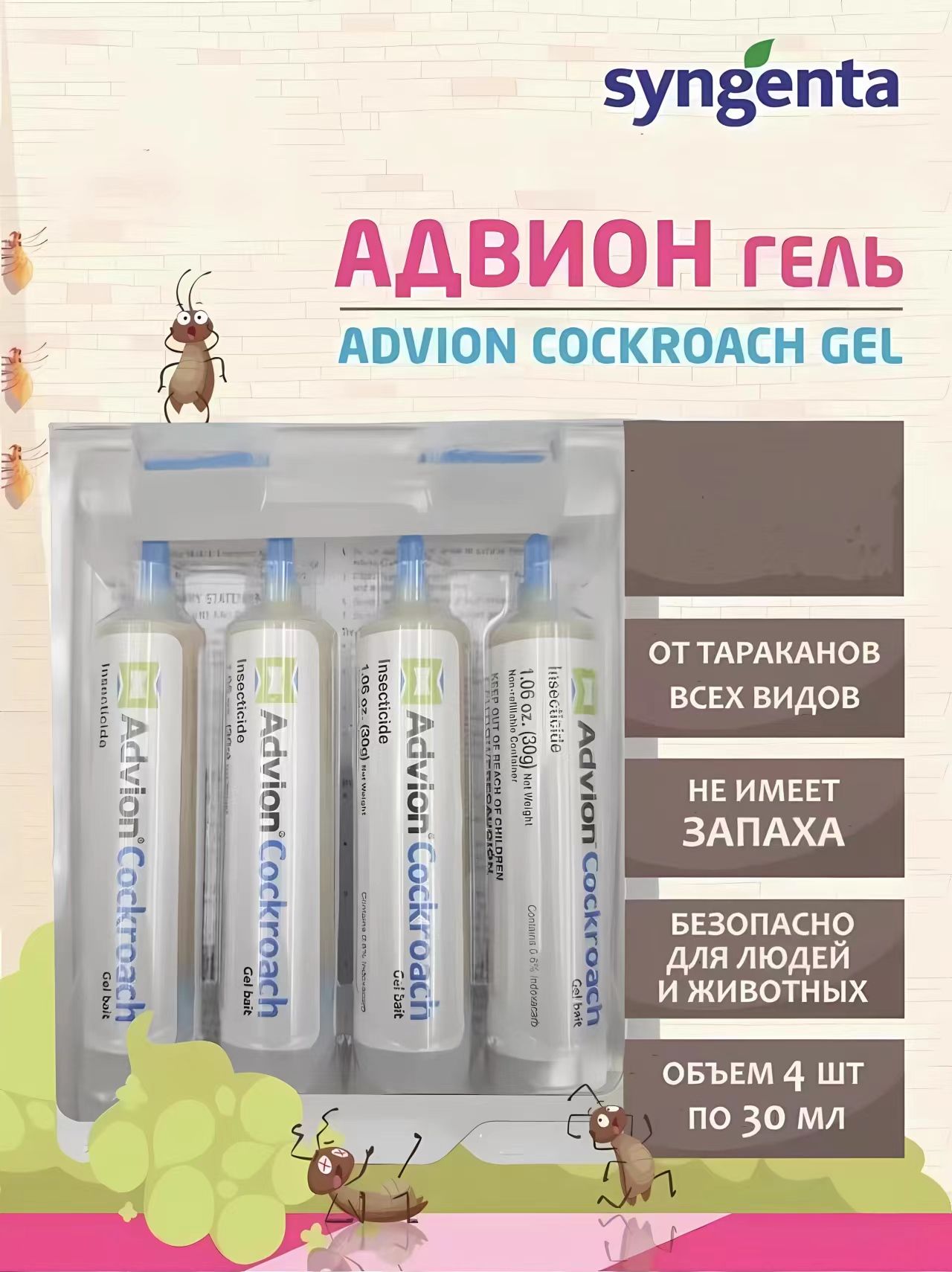 Advion cockroach gel. Адвион гель отзывы. Средство от тараканов advion cockroach. От тараканов шприц гель американский. Средство от тараканов advion cockroach.