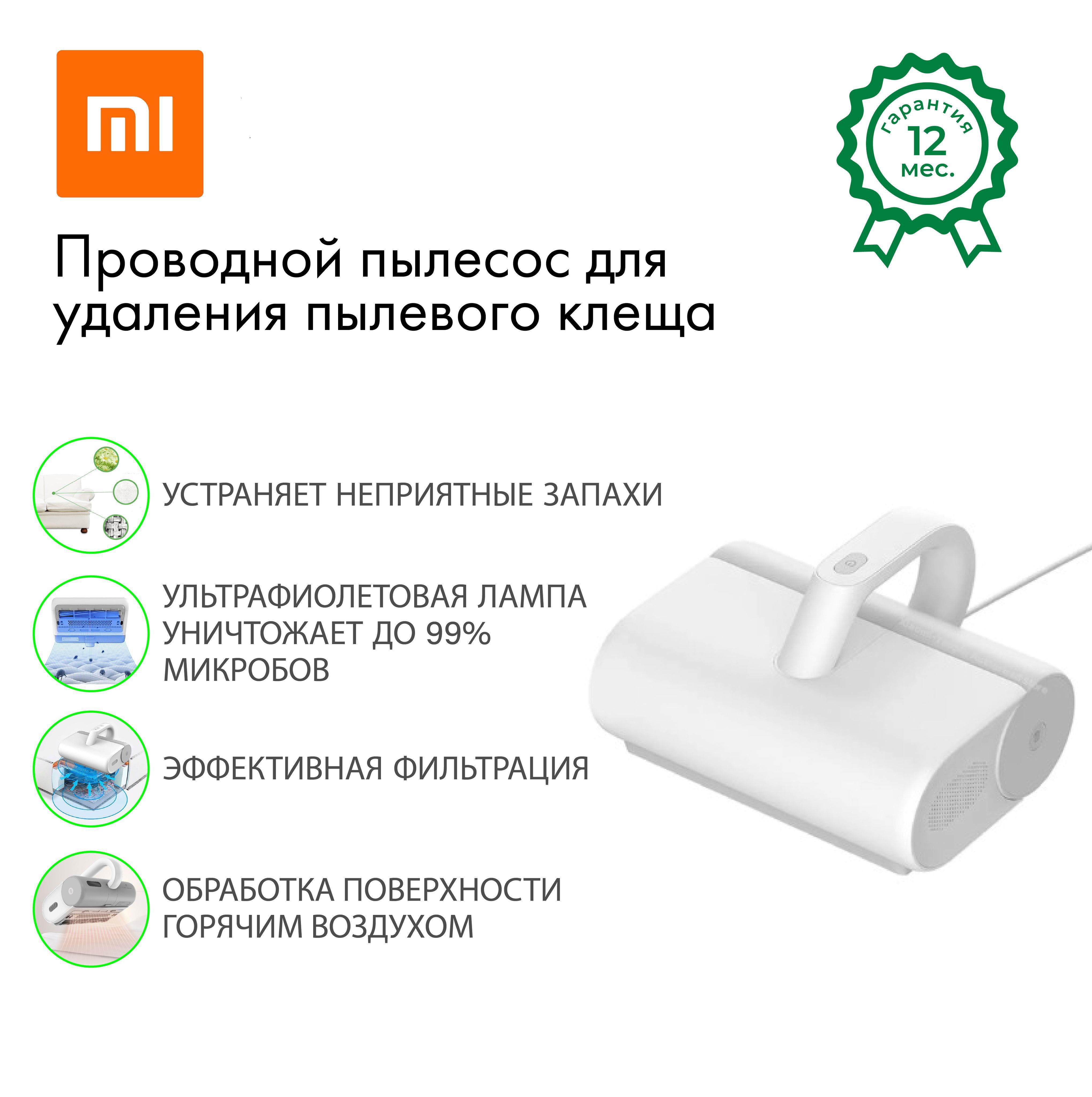 Mjcmy01dy dust mite vacuum cleaner. Пылесос Xiaomi (mjcmy01dy). Xiaomi Dust Mite Vacuum. Xiaomi Dust Mite Vacuum вилка. Пылесос для удаления пылевого клеща.
