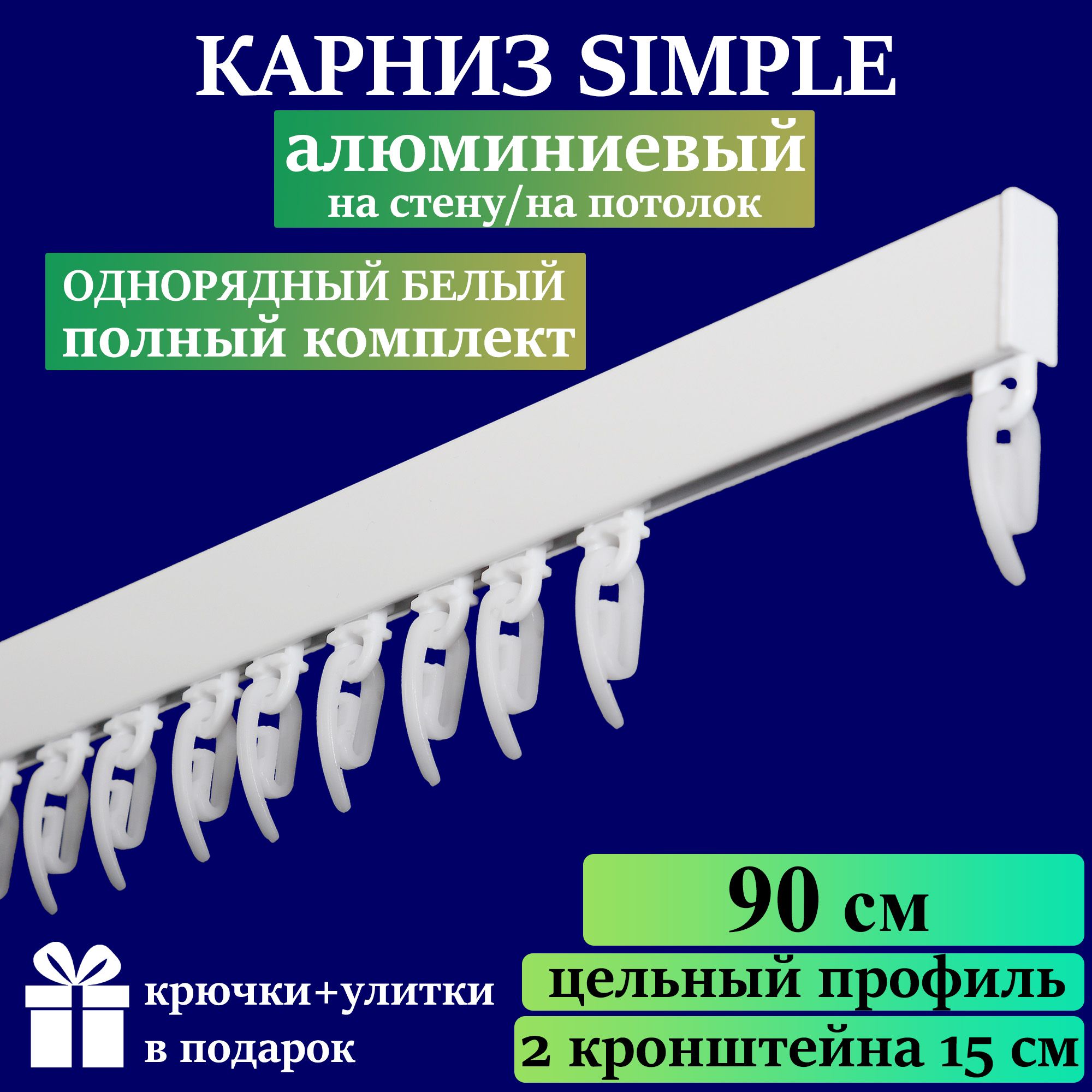 Купить Алюминиевый Карниз В Спб