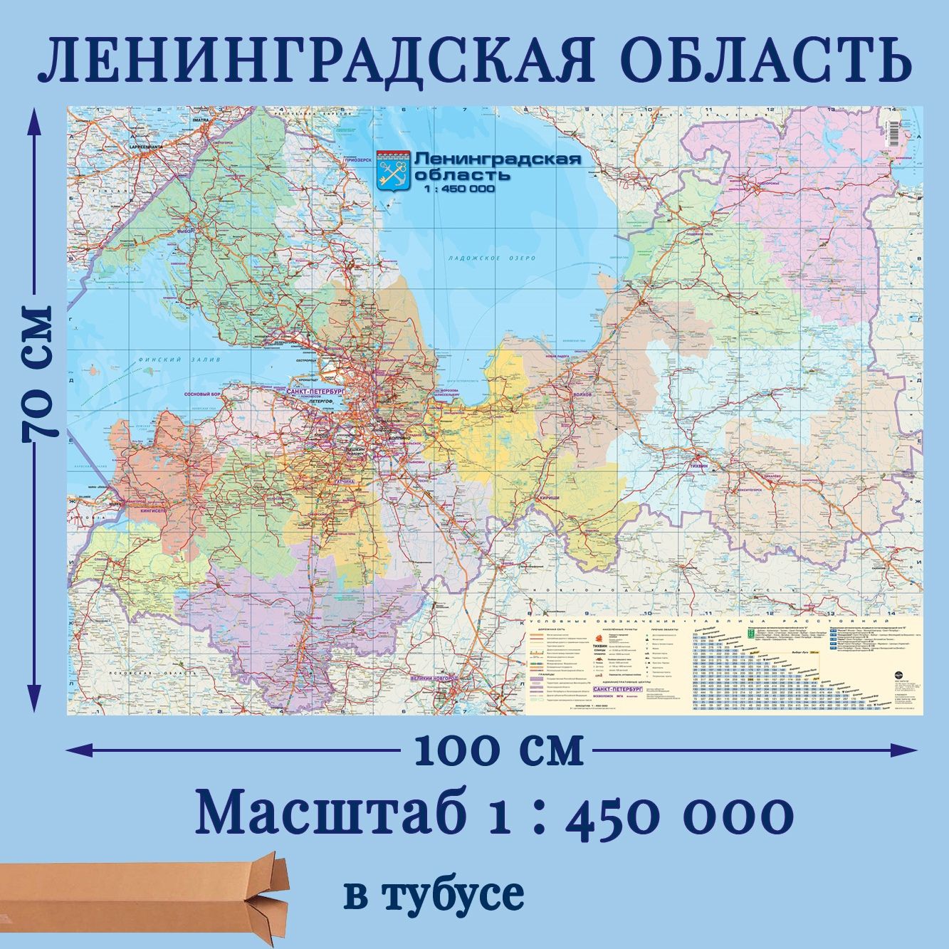 Карта настенная Ленинградская область, административное деление, 100 Х 70см, выпуск 2024 год.