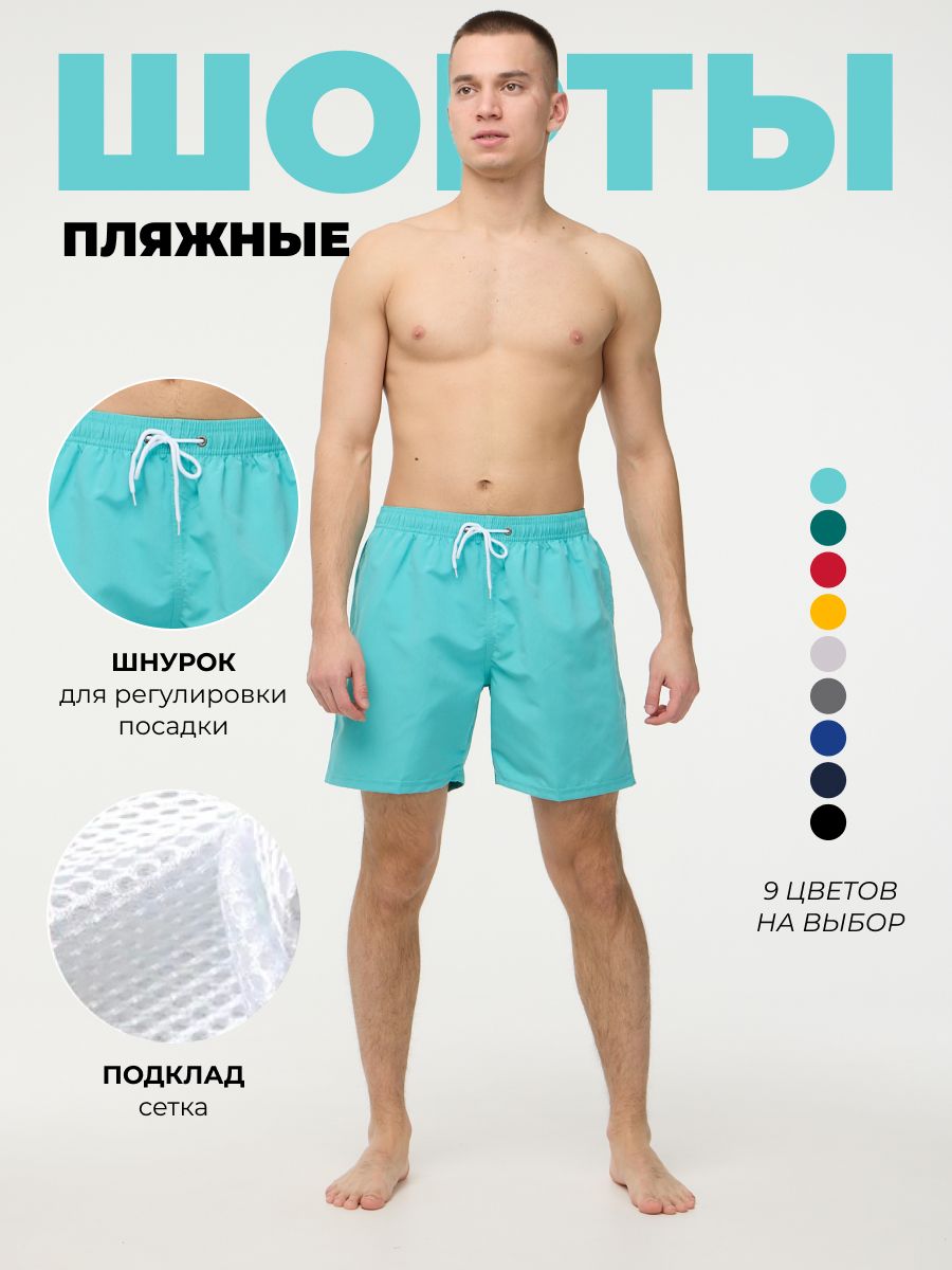 Шорты для...