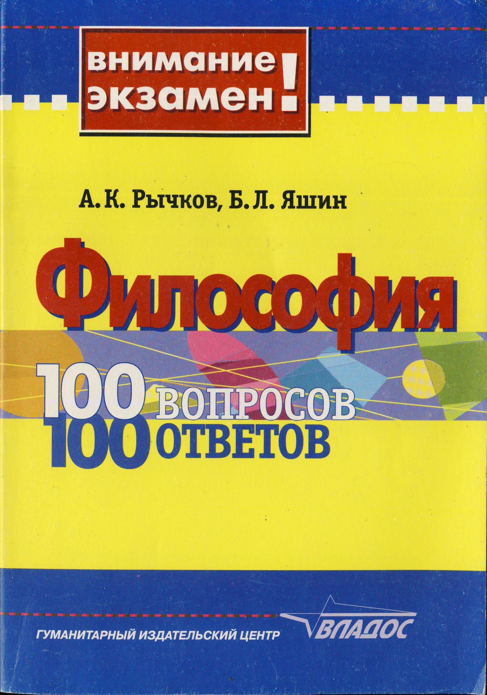 Вопросов 100 ответов 0. Вопросов 100 ответов 0. 100 вопросов и 100 ответов журнала. Владос издательство. Энциклопедия 100 вопросов и ответов.