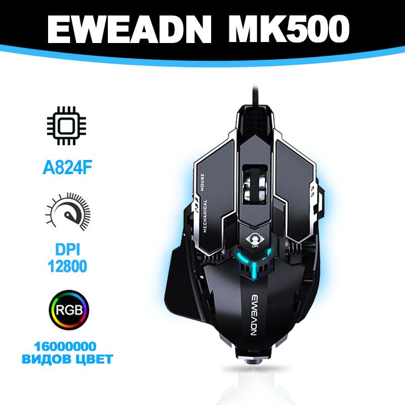 EWEADNМышьпроводнаяMK500,черный