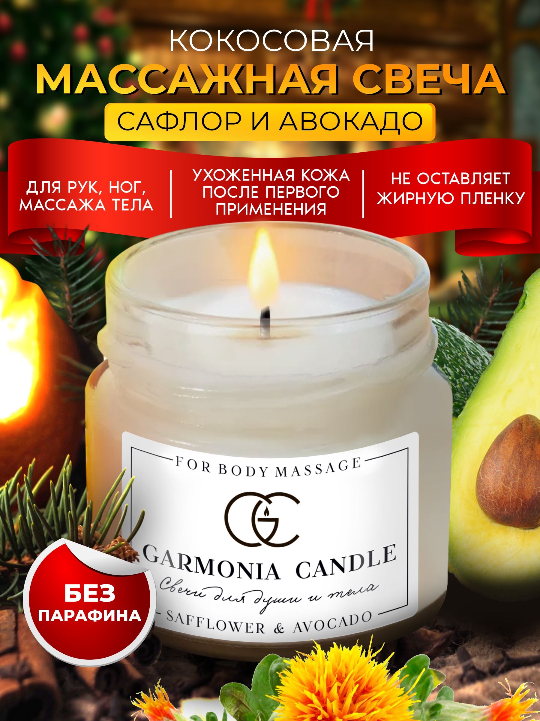 Свеча ароматическая Garmonia candle 