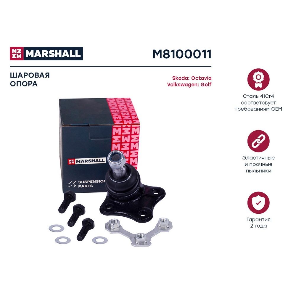 Marshall шаровая опора. 80-8100011-б. febi 12658 опора шаровая левая. m8100260. крышка 80-8100011-б.