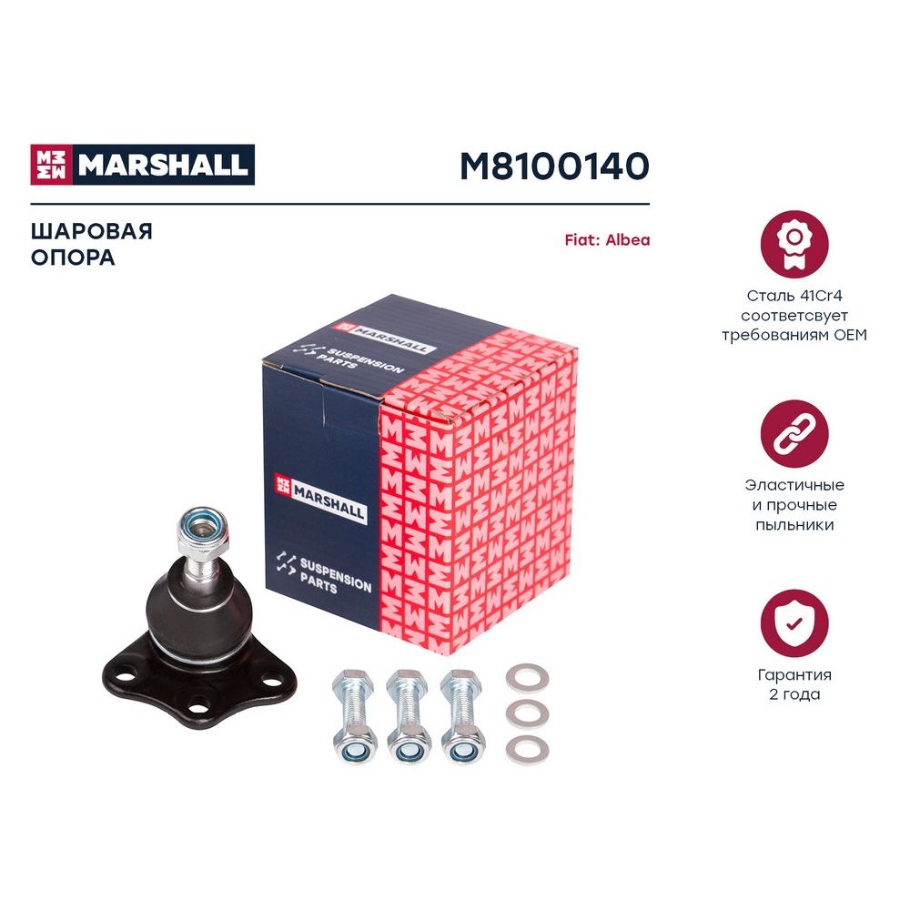 Шаровые маршал отзывы. M8100170. Marshall шаровая дастер. Дастер шаровая опора артикул. Шаровые маршал отзывы.