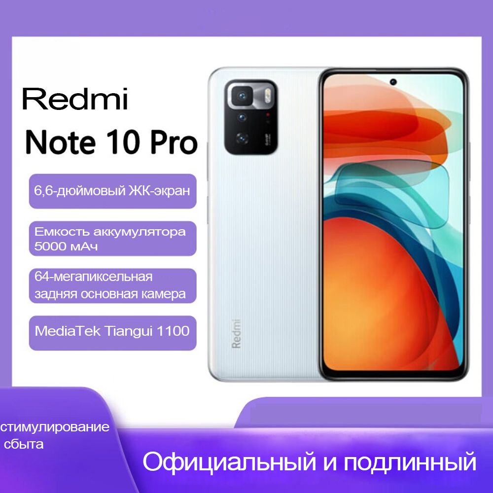 Смартфон Redmi note 10 pro - купить по выгодной цене в интернет-магазине  OZON (1390327431)