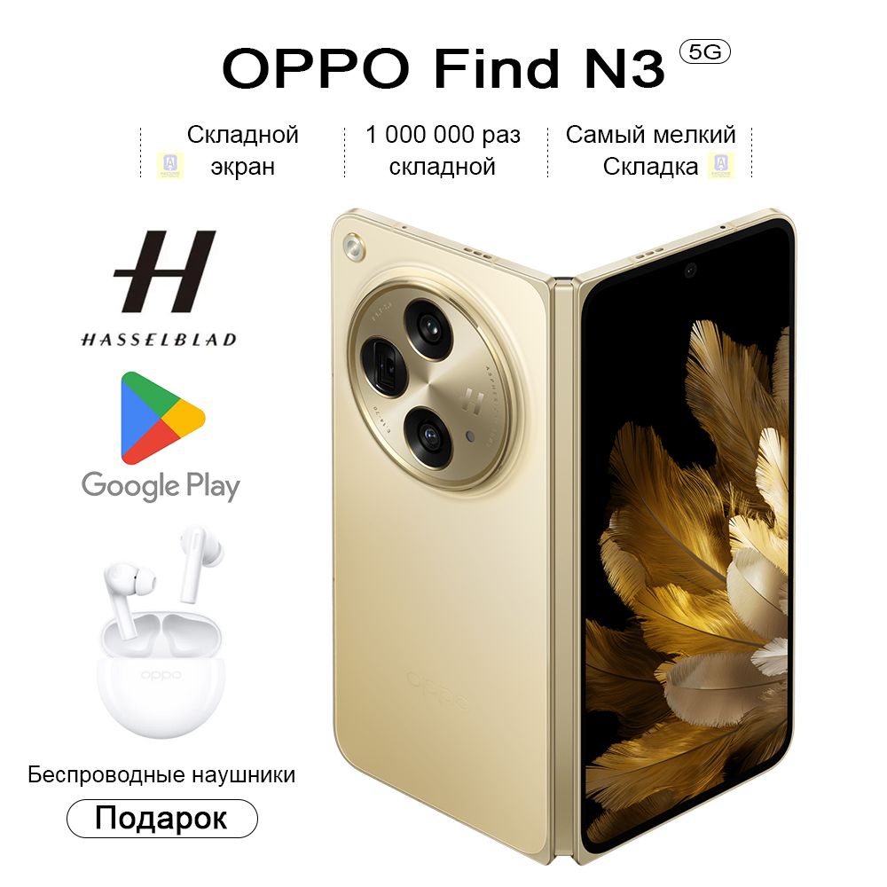 Смартфон OPPO Find N3, Складной экран, Самый мелкий Складка，1 000 000 раз  складной， - купить по выгодной цене в интернет-магазине OZON (1464976559)