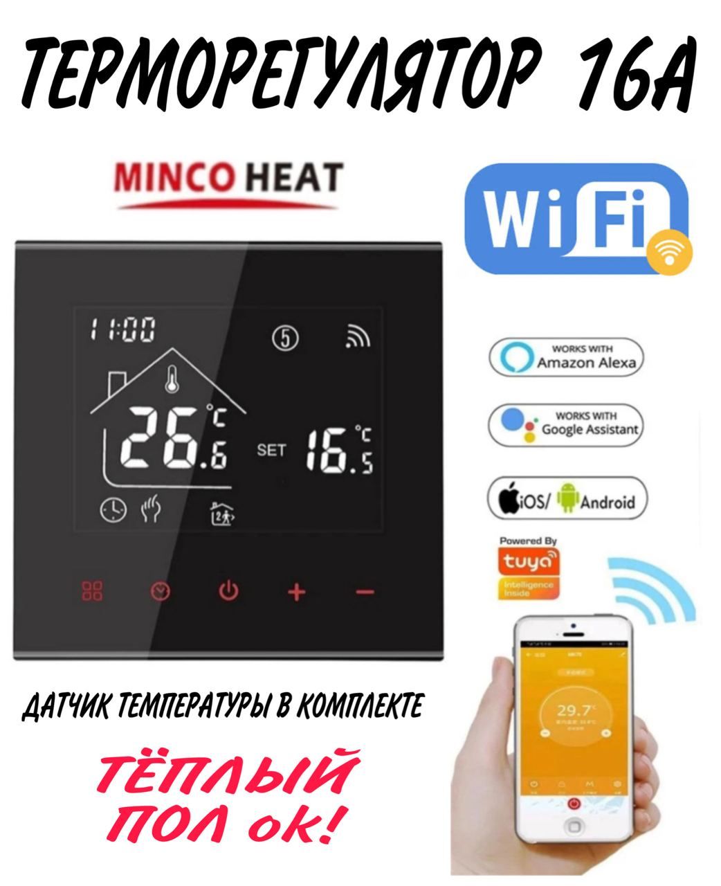 minco heat Терморегулятор/термостат до 3500Вт Для инфракрасного отопления, Для конвекторов, черный