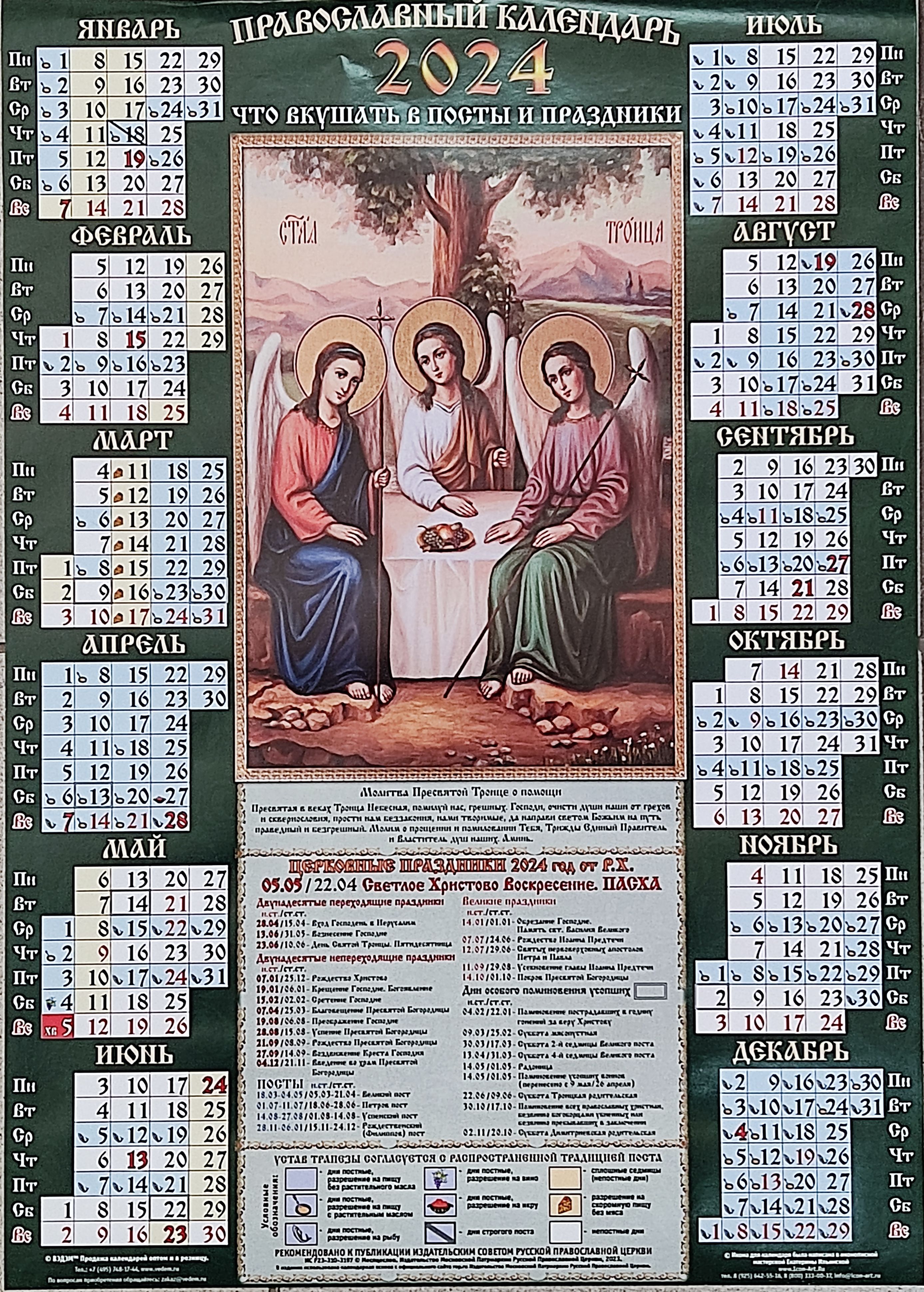 21 апреля 2024 православный календарь