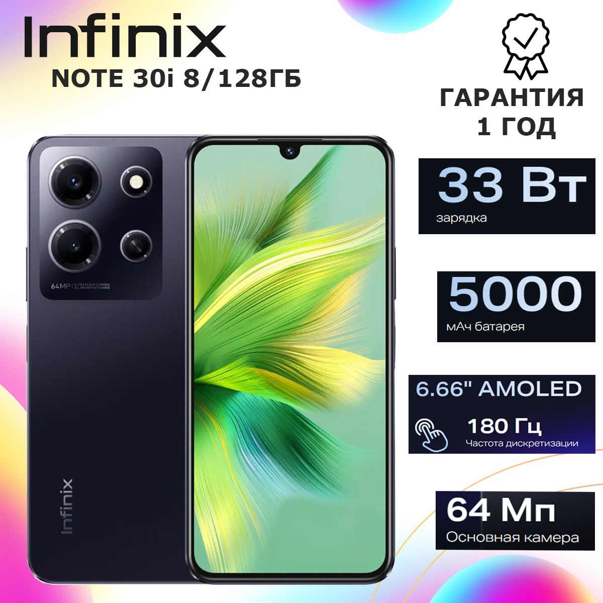 Смартфон Infinix NOTE 30i - купить по выгодной цене в интернет-магазине  OZON (1053937267)