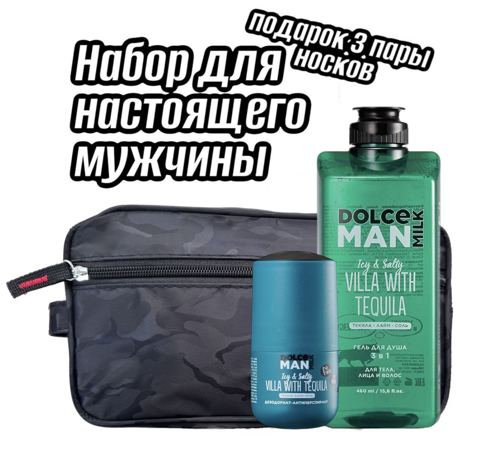 DOLCE MILK Набор средств для гигиены 460 мл