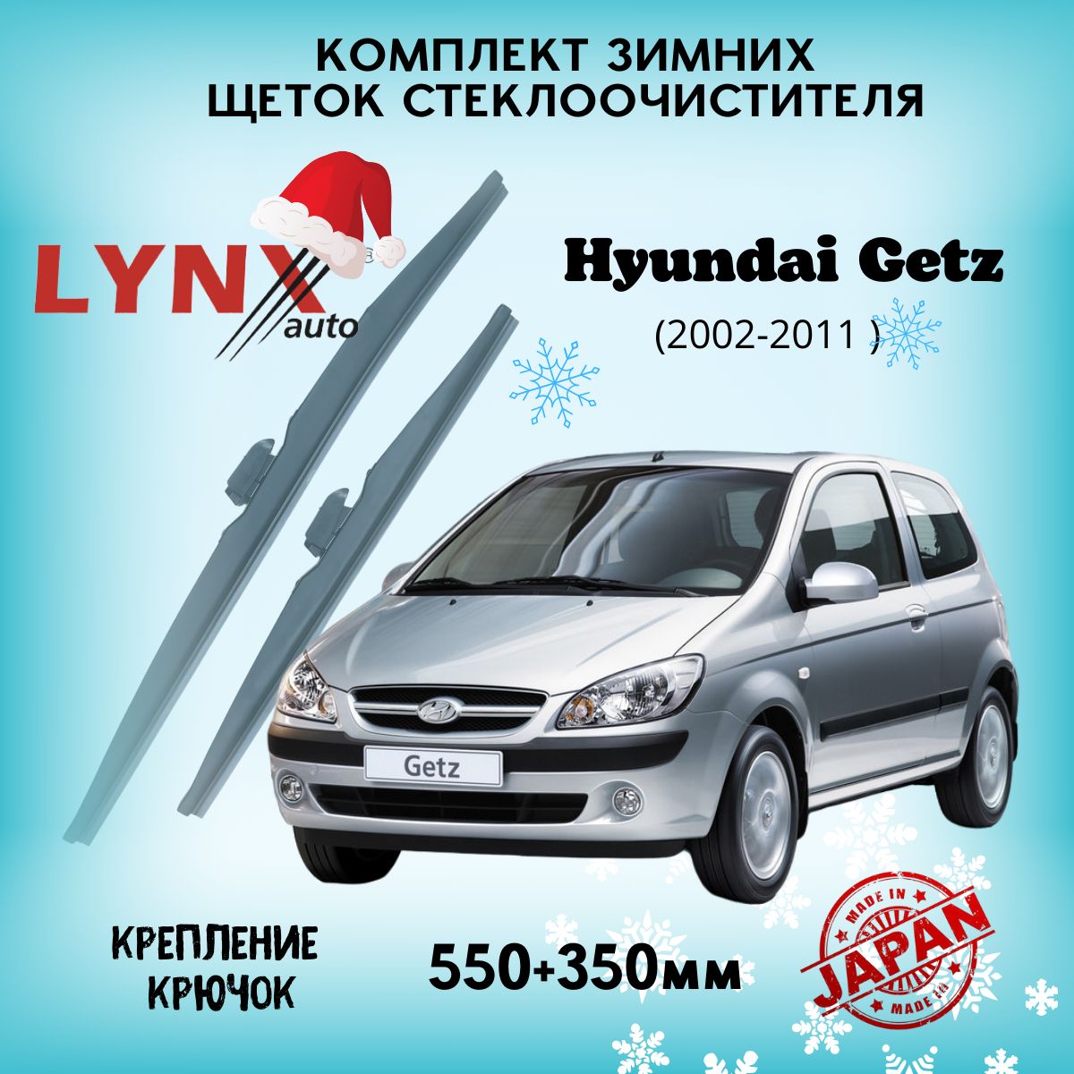 Зимняя щетка стеклоочистителя LYNXauto LW5535-714, крепление Крючок (Hook /  J-Hook) - купить по выгодной цене в интернет-магазине OZON (1211497882)