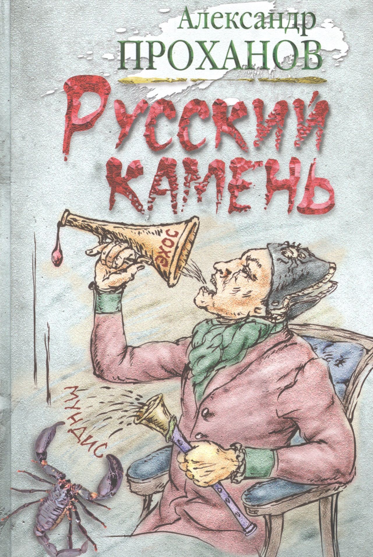 Книга Русский Камень Купить