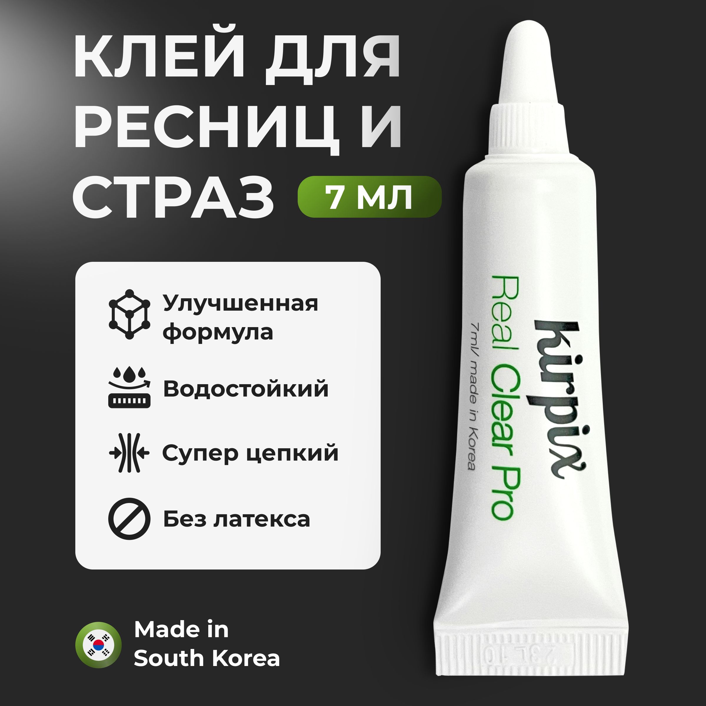 Клей для накладных ресниц Kirpix Real Clear Pro, прозрачный 7 мл. 1 шт. Корея купить на OZON по низкой цене (1345317346)
