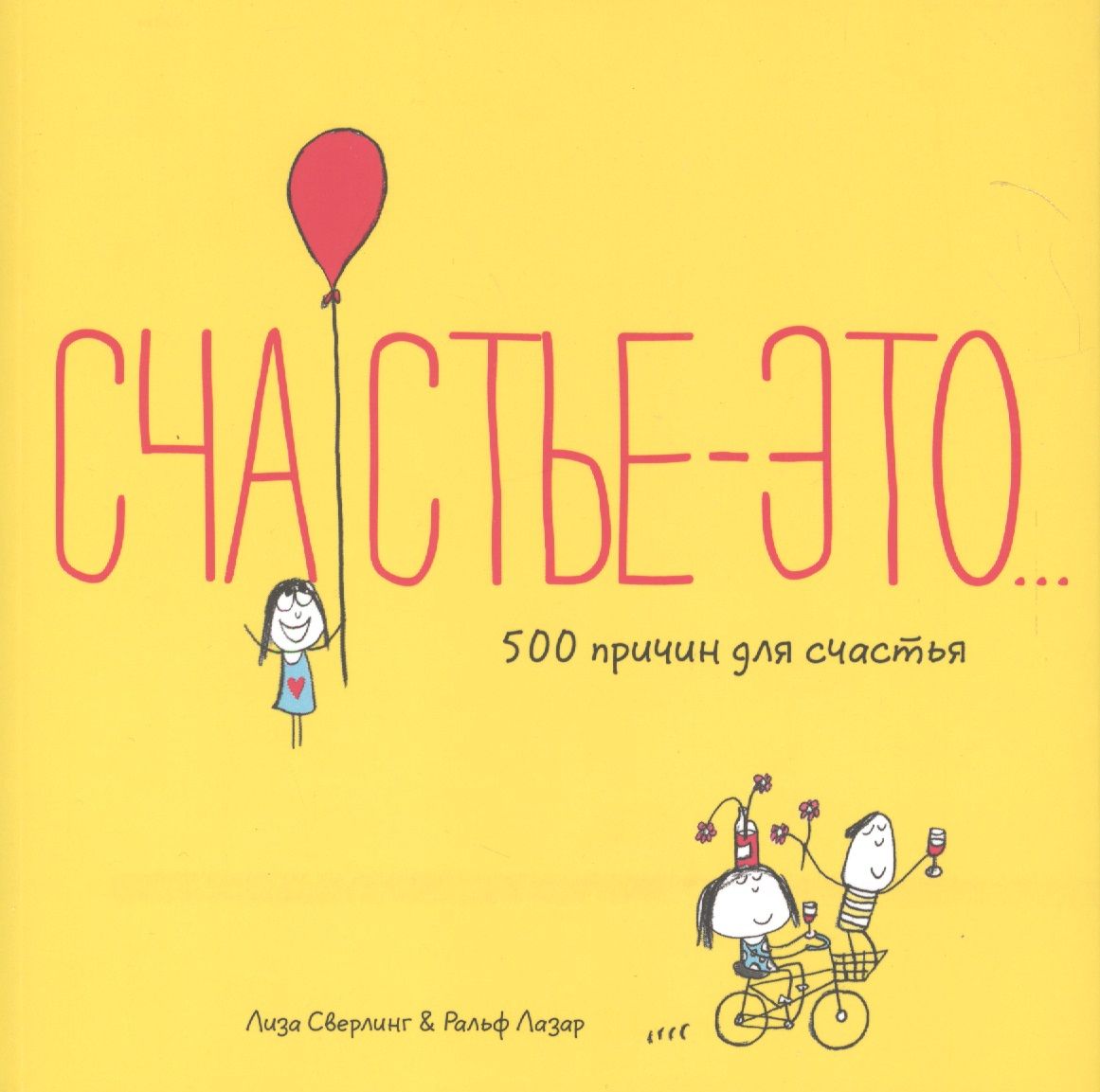 Счастье построенное. Книга про счастье. Детские книги о счастье. Счастье это. Плакат счастье
