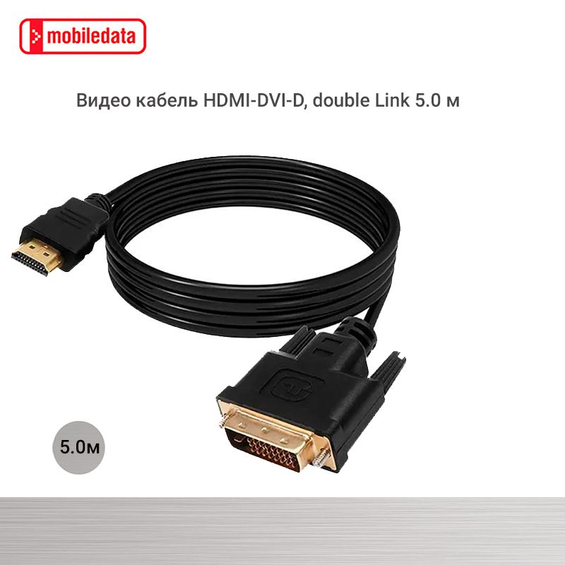 Кабель Dvi D Hdmi купить на OZON по низкой цене