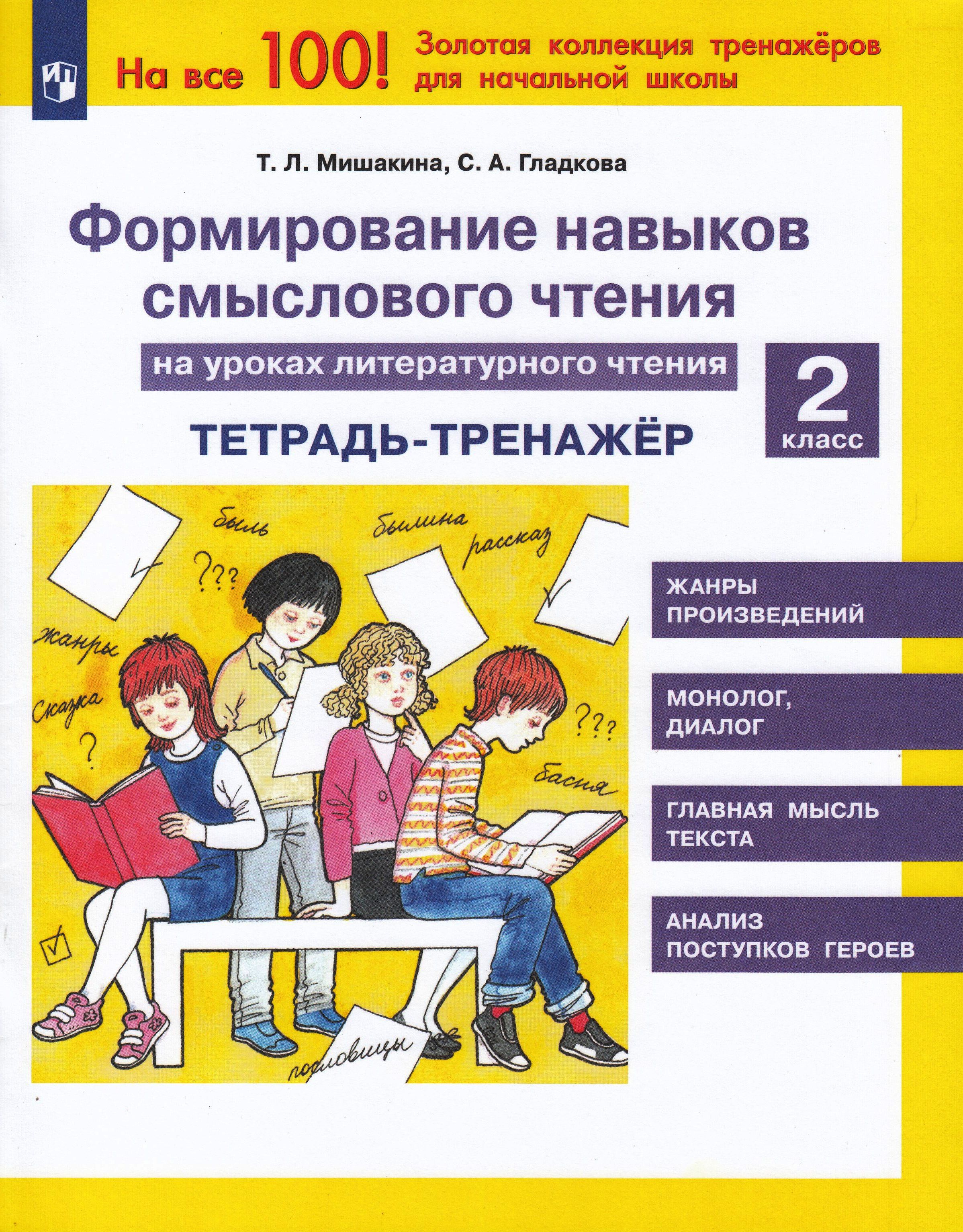 Основы смыслового чтения 5 класс учебник. Смысловое чтение бураков. Формирование навыков смыслового чтения 2 класс. Формирование навыков смыслового чтения 2 класс. Формирование навыков смыслового чтения 2 класс.