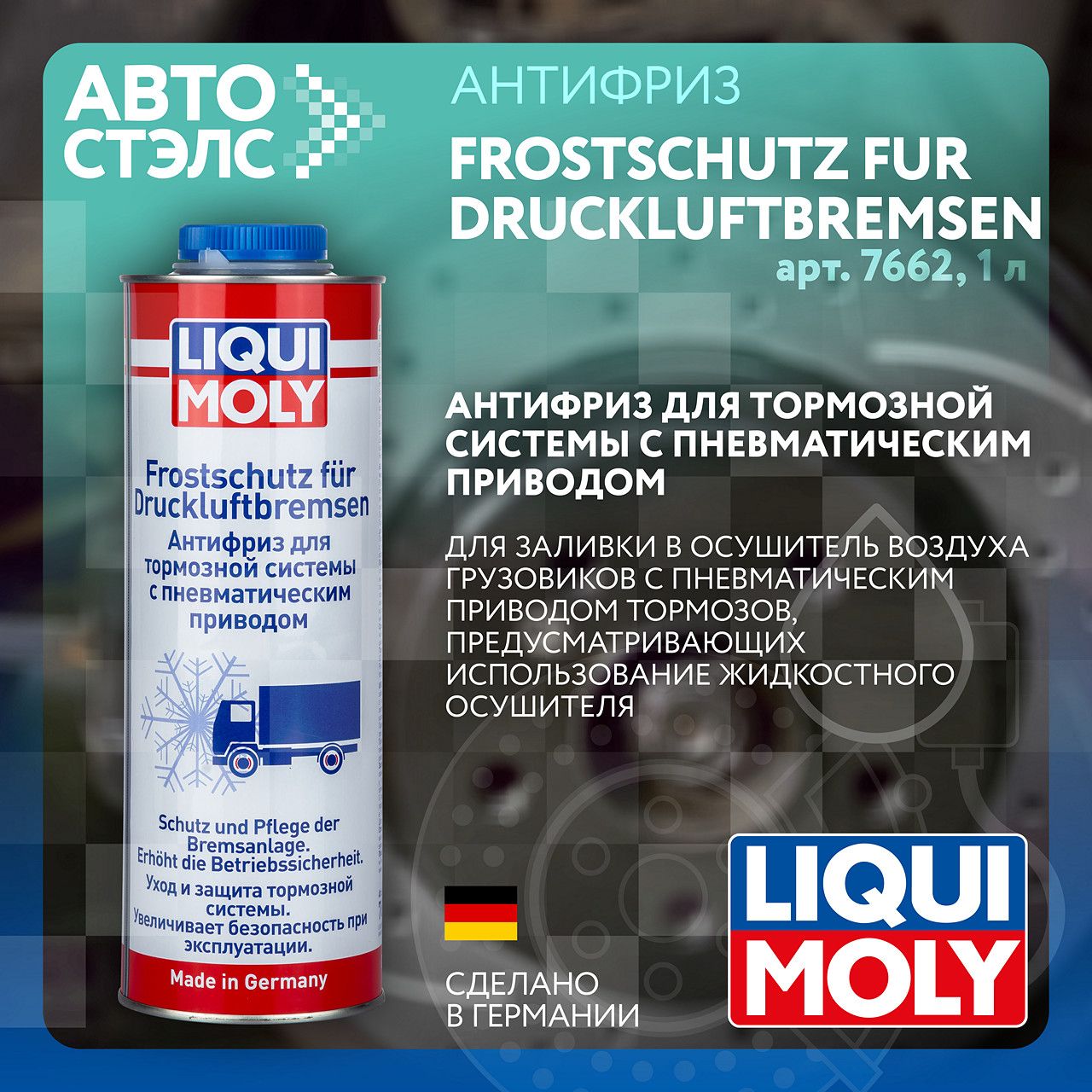 АнтифризLiquiMoly