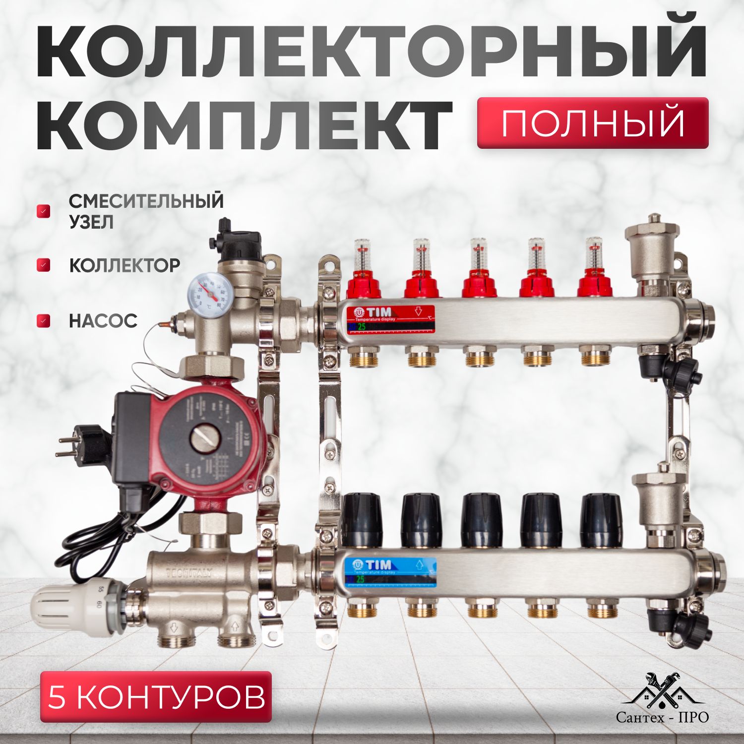Коллектор для Теплого Пола в Сборе с Насосом – купить в интернет ...