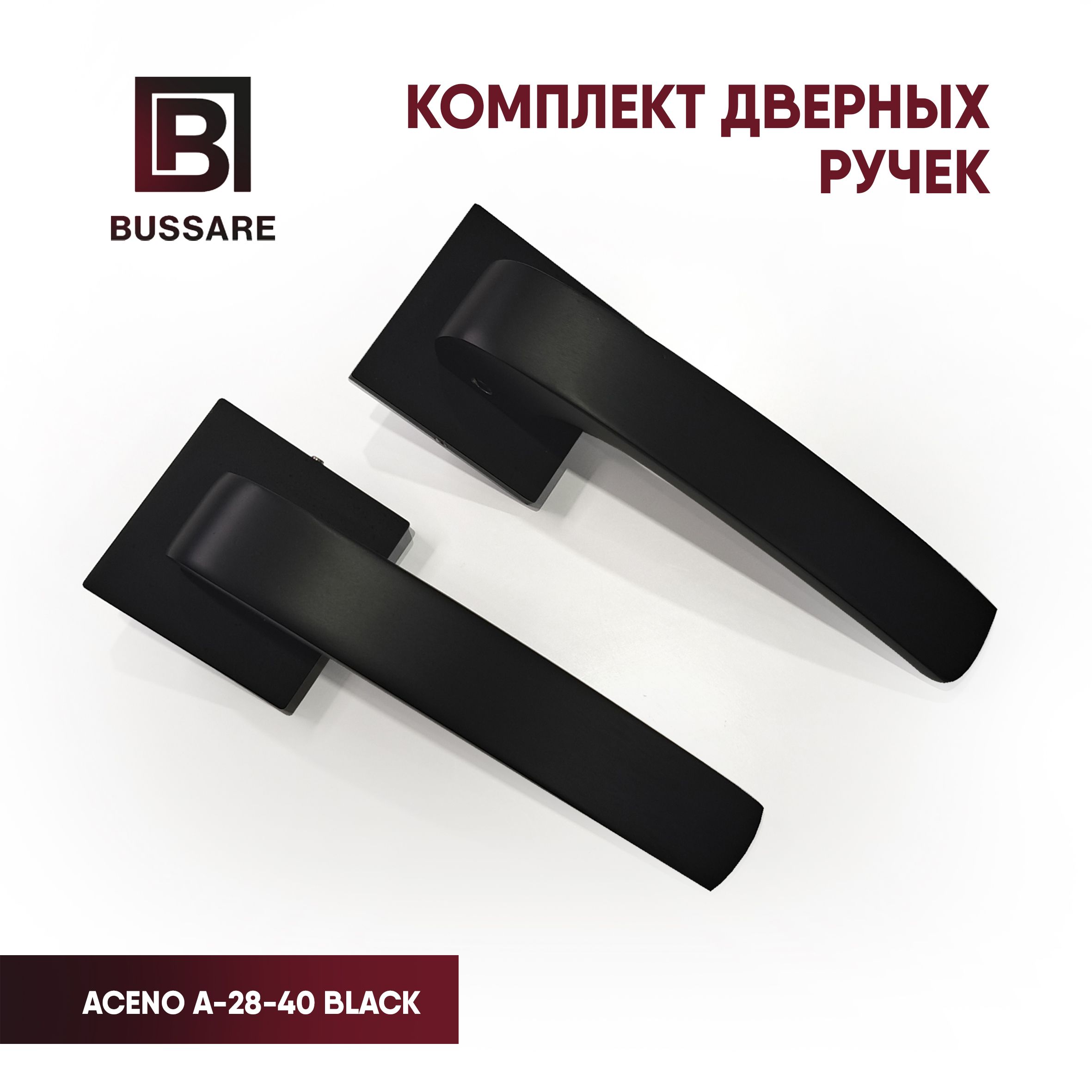 РучкадвернаяBUSSAREACENOA-28-40BLACK(черныйматовый)межкомнатнаянараздельномосновании,комплект