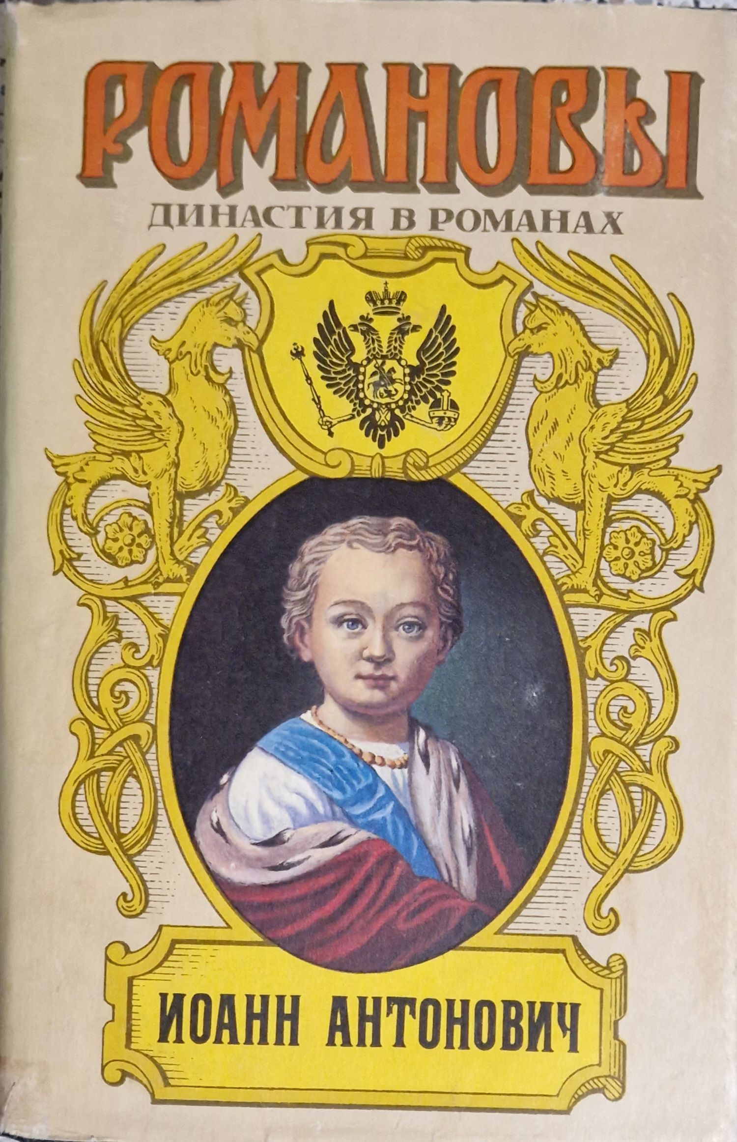 Книга антонович. Москва, 1994. Книга антонович. Книга антонович. Книга антонович.