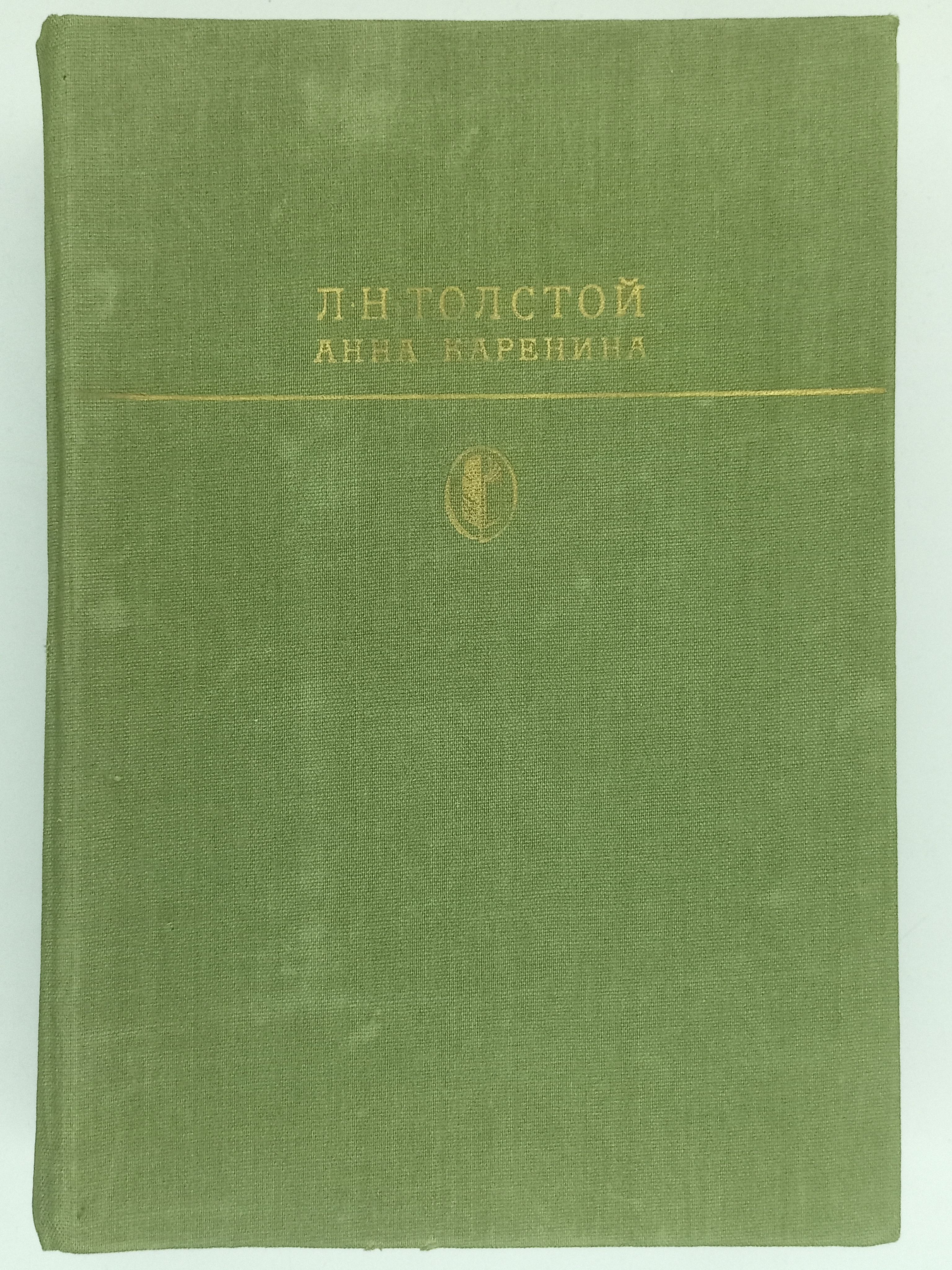Анна Каренина | Толстой Лев Николаевич