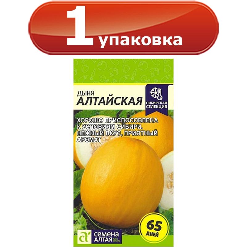 Дыня Птичье Молоко Семена Алтая Купить