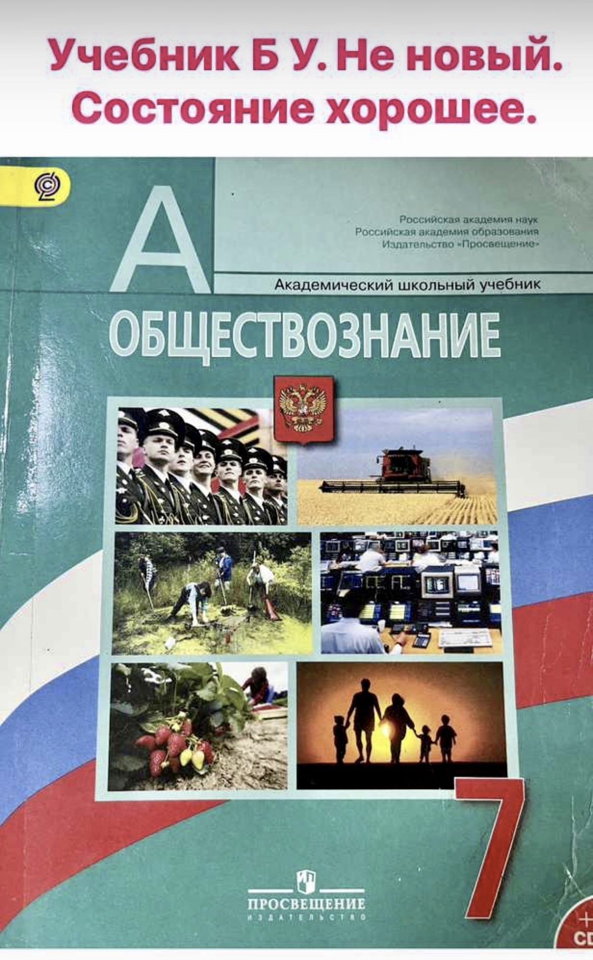 Обществознание 7 Класс Учебник – купить в интернет-магазине OZON по низкой  цене