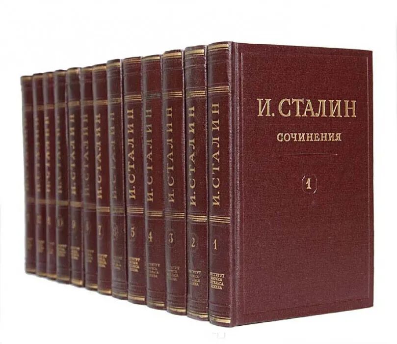 Полное иосиф. Сталин собрание сочинений в 13 томах. Собрание сочинений Сталина 16 томов. Сталин собрание сочинений в 18 томах. Собрание сочинений Сталина 1952 года.