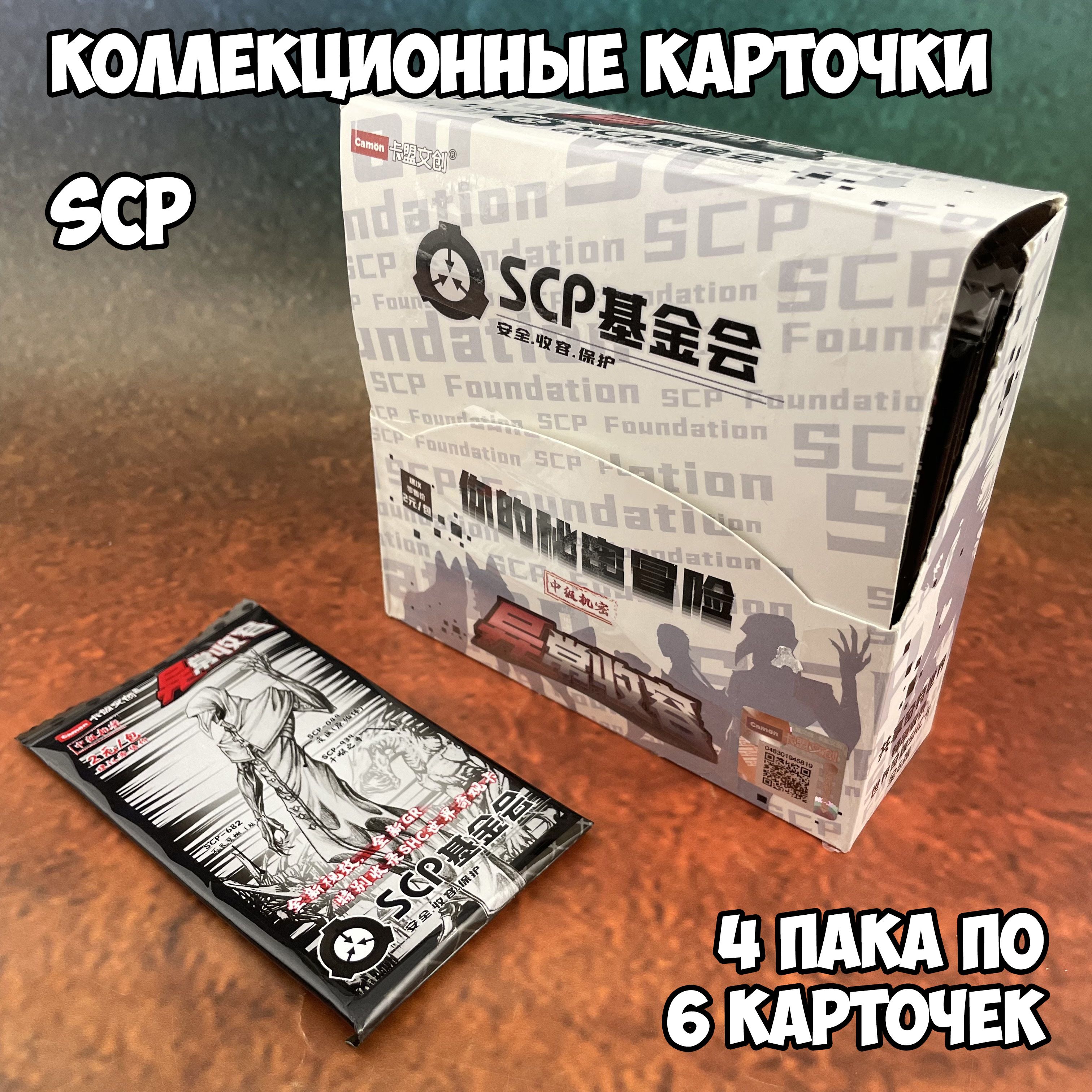 Коллекционные карточки SCP (категория A+) 4 бустера (упаковки)