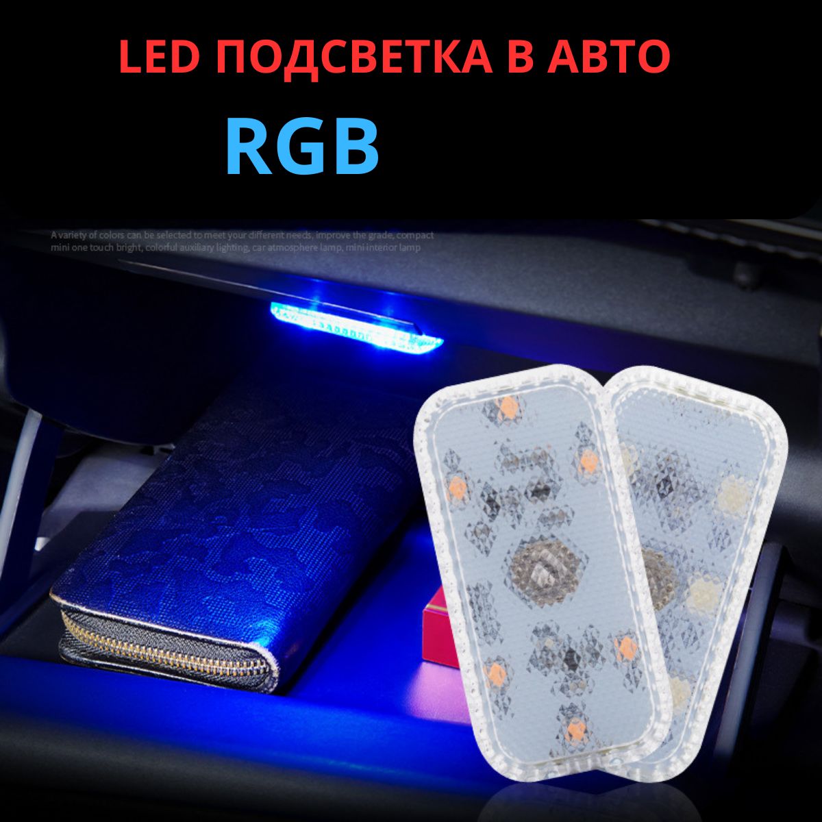 Комплект подсветки для автомобиля От порта USB, Встроенный аккумулятор  купить по низкой цене с доставкой в интернет-магазине OZON (1309093946)