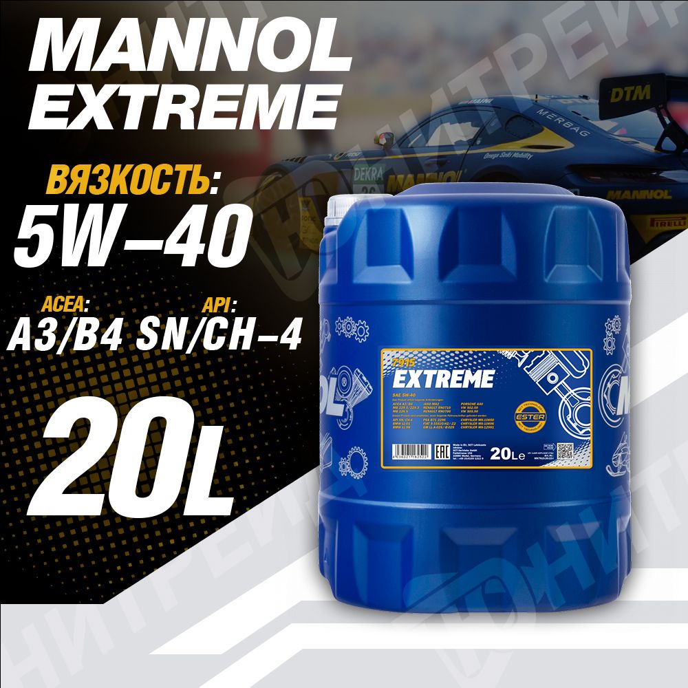 MANNOLEXTREME5W-40Масломоторное,Синтетическое,20л