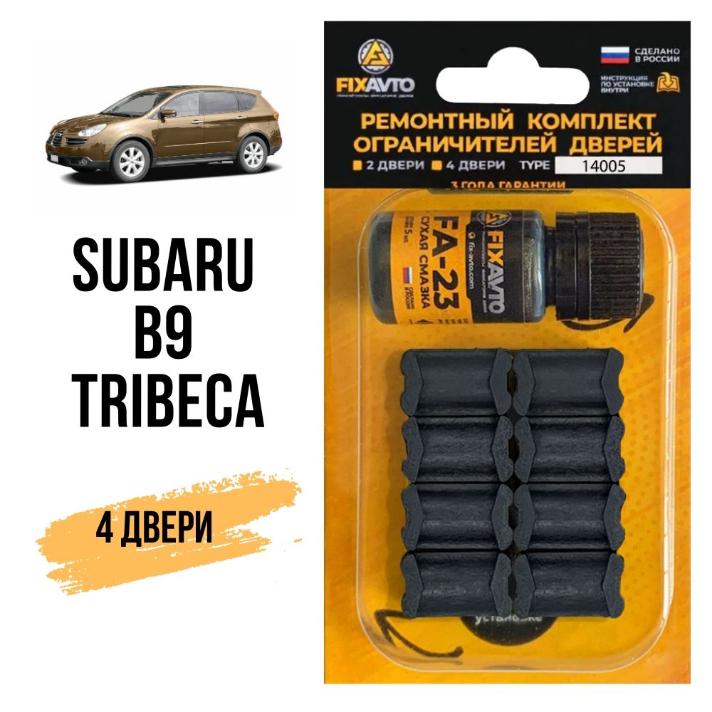 Ремкомплект ограничителей на 4 двери Subaru B9 TRIBECA, Кузов WX -  2006-2007. Комплект ремонта фиксаторов Субару Субара Трибека б9. TYPE 14005  - купить с доставкой по выгодным ценам в интернет-магазине OZON (643939869)