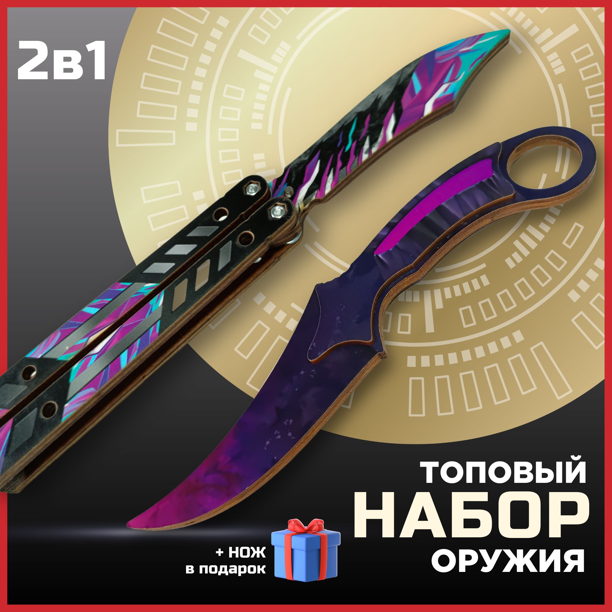 EcoRussWood Набор деревянного оружия, фанг, нож бабочка, обсидиан, генезис, комплект деревянных ножей