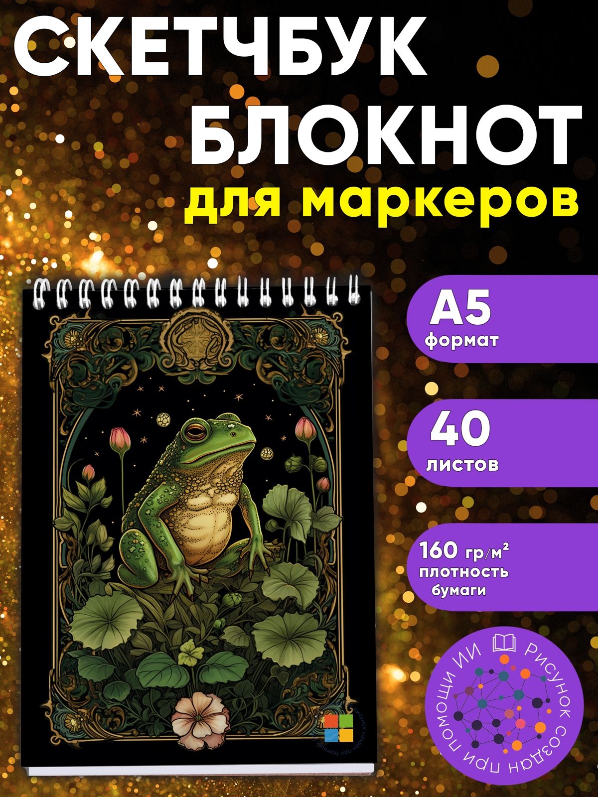 Таро лягушек
