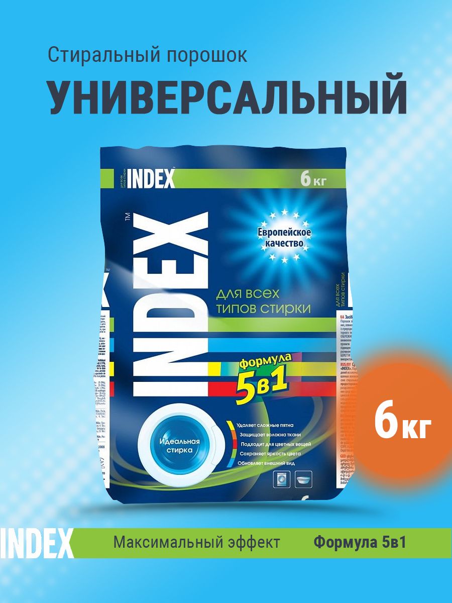 INDEX Стиральный порошок 6 кг